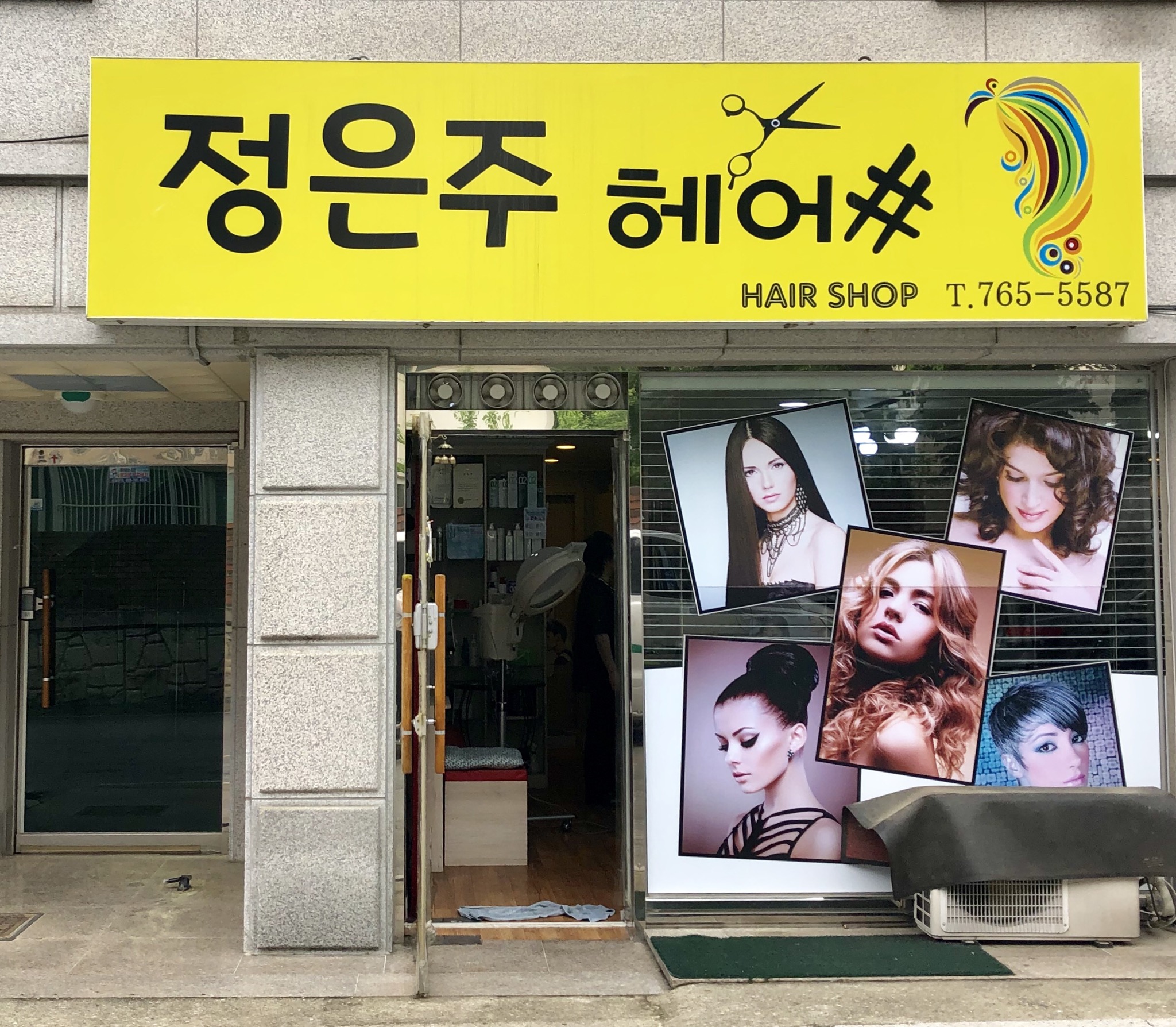 정은주헤어