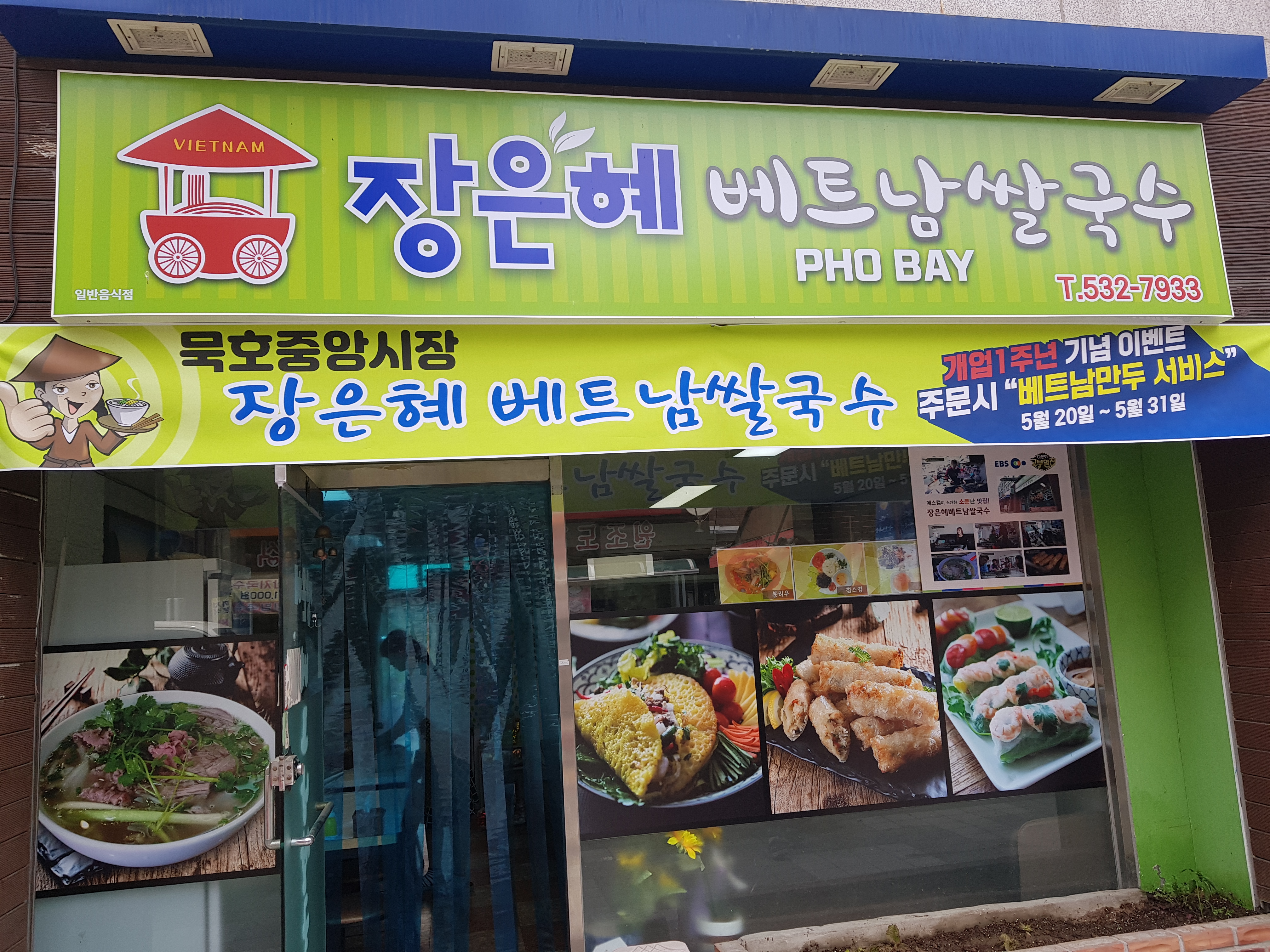 장은혜베트남쌀국수