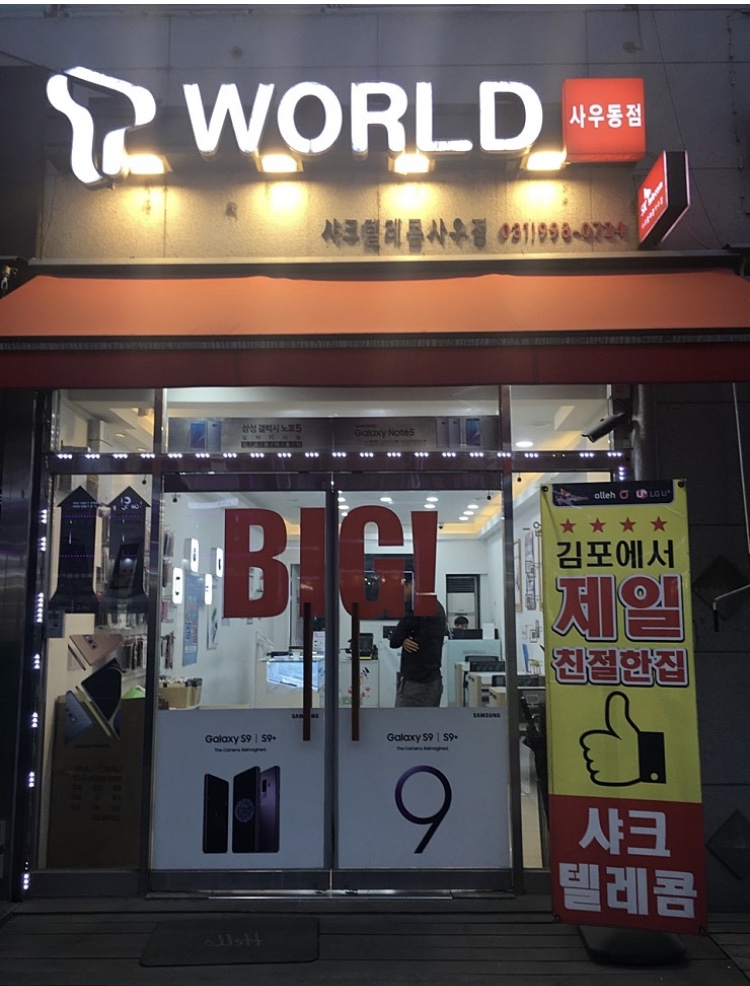 샤크텔레콤사우점
