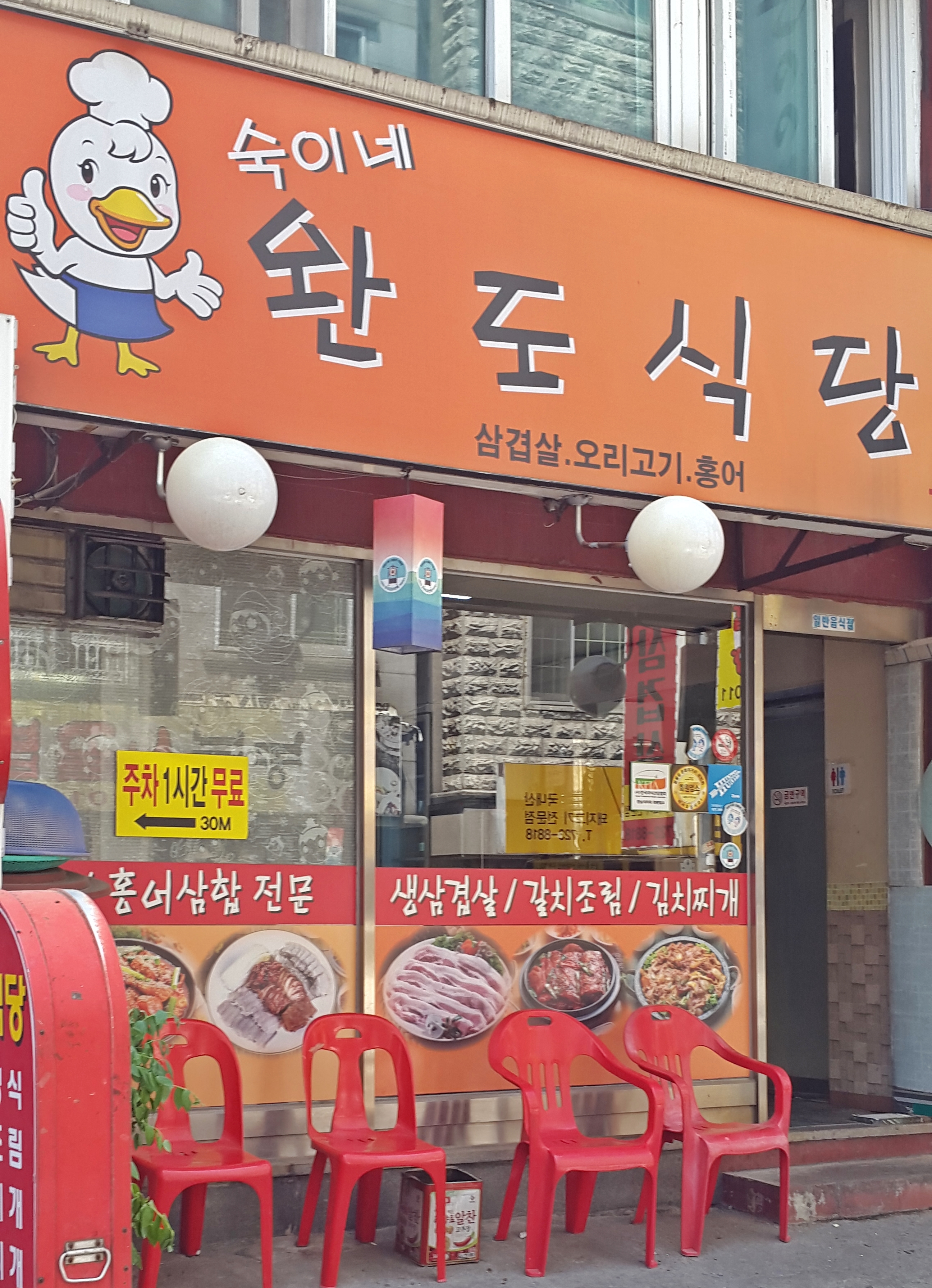 숙이네완도식당