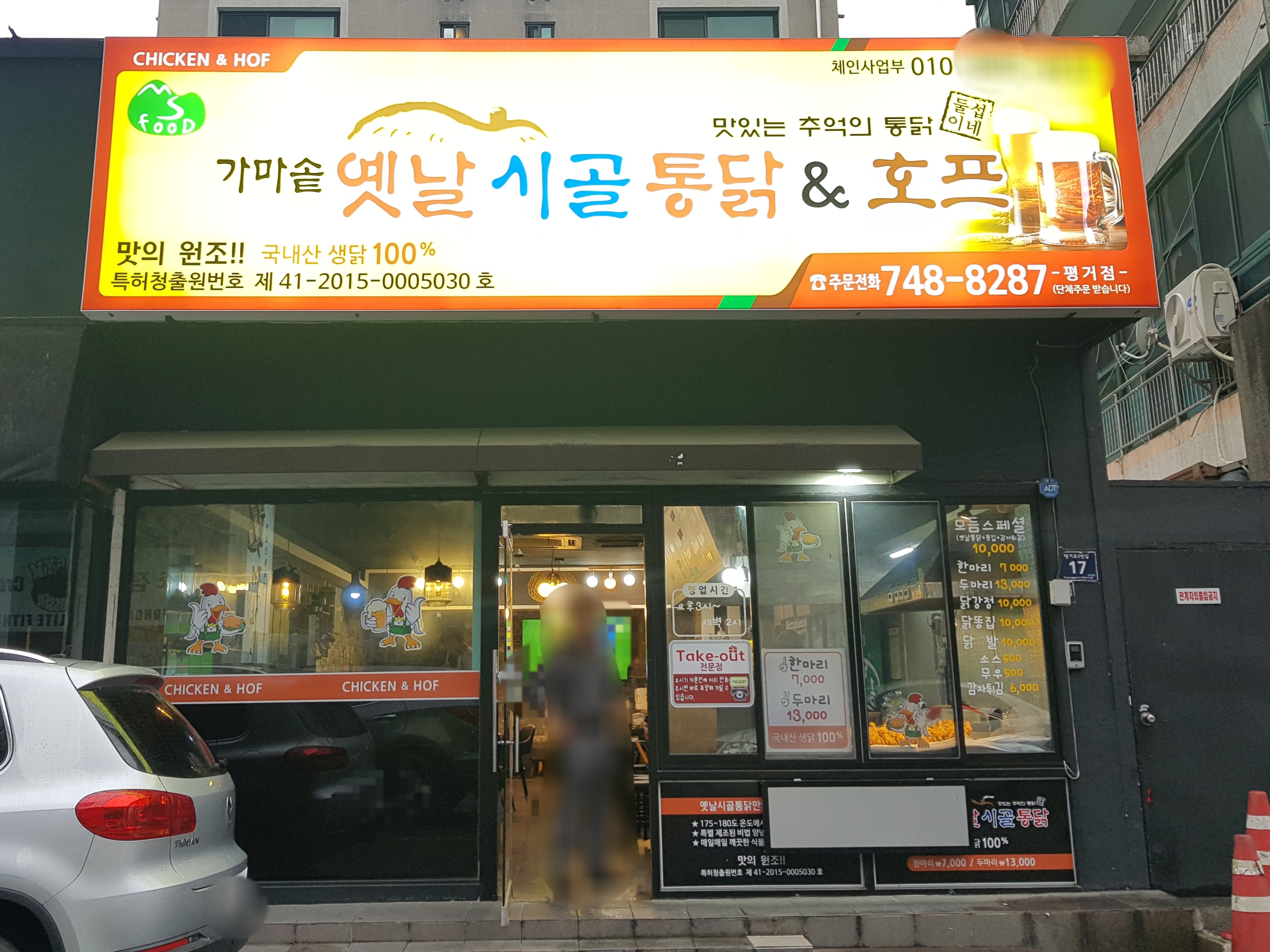 가마솥옛날시골통닭 평거점