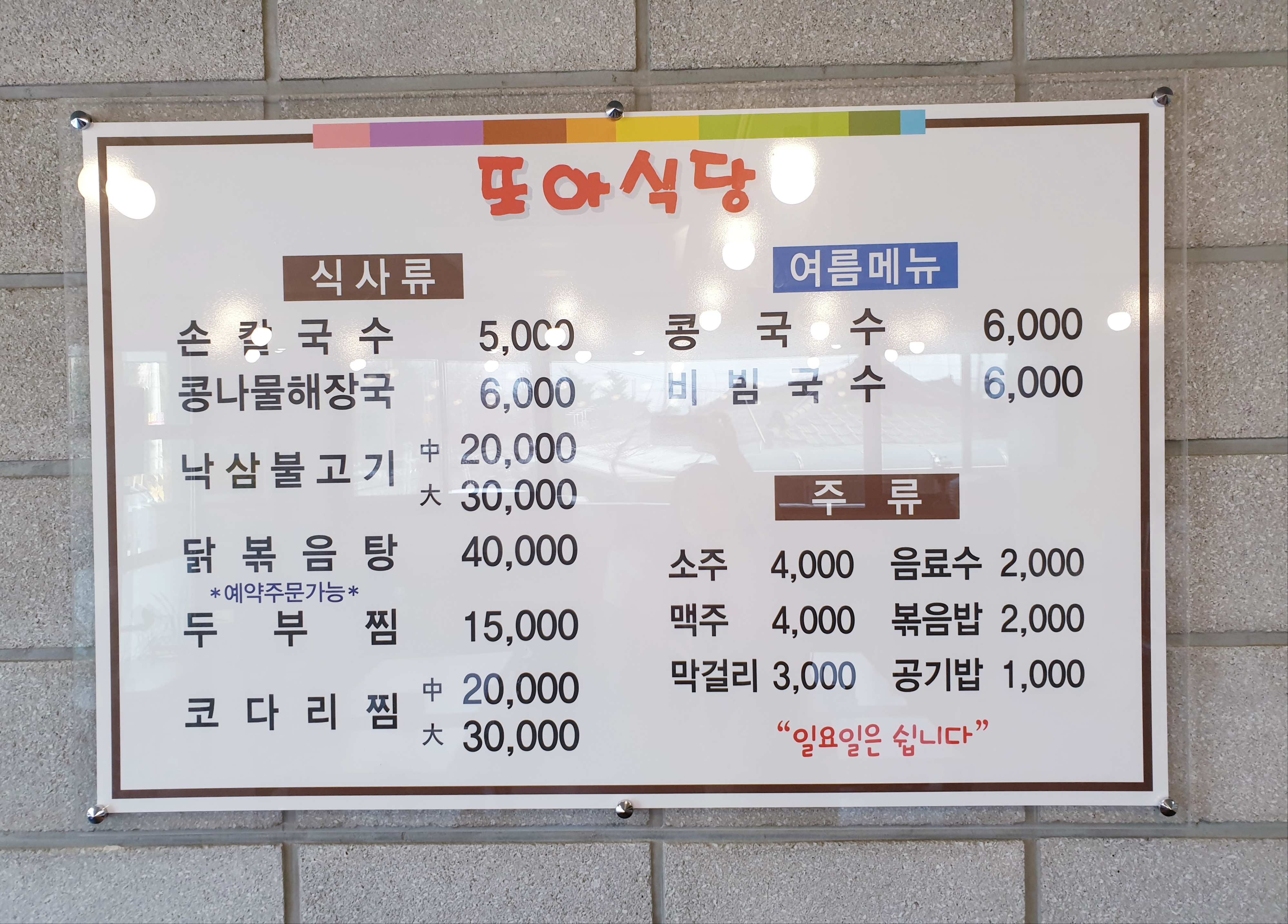 또아식당