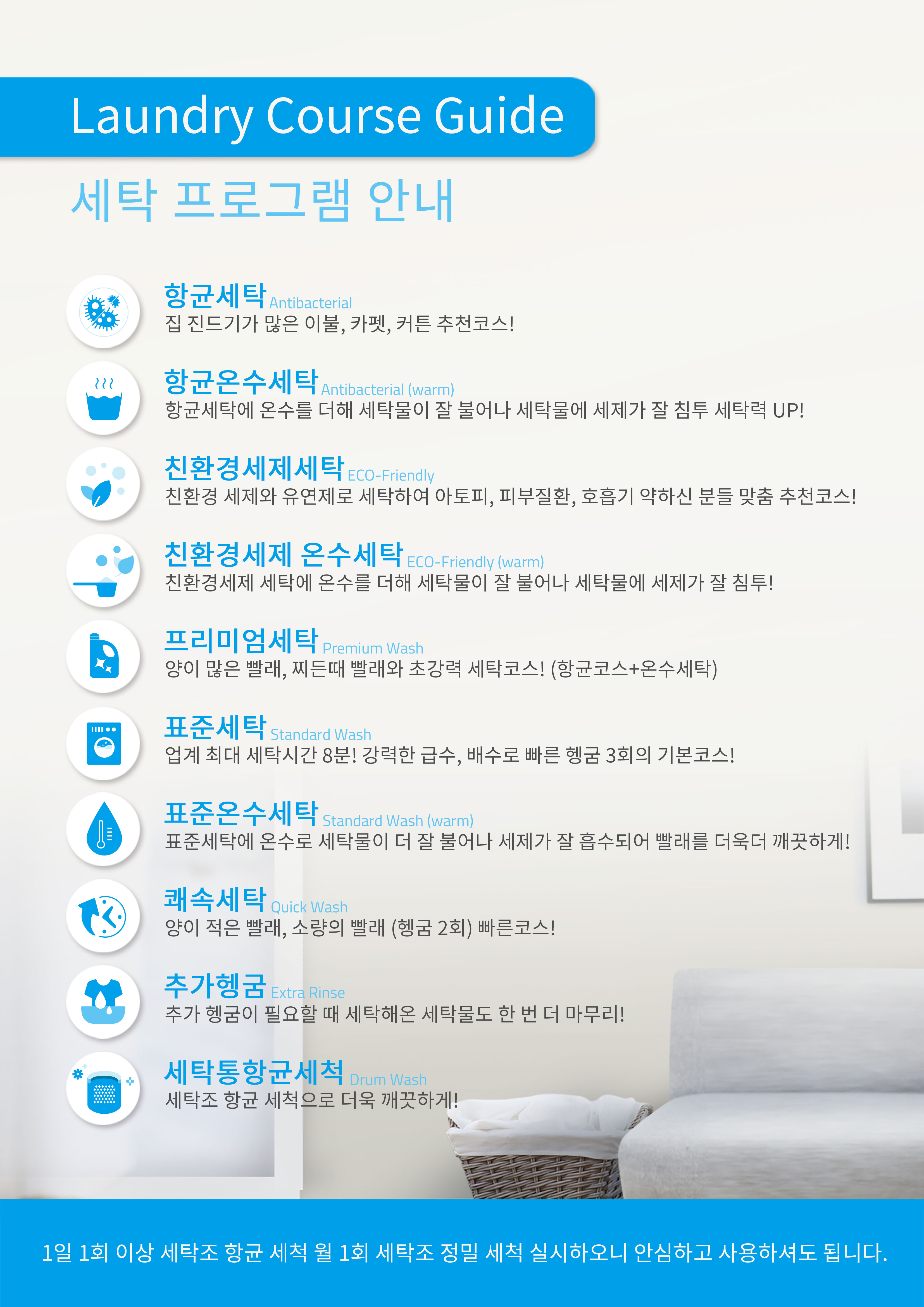 워시엔조이 셀프빨래방 천안백석점