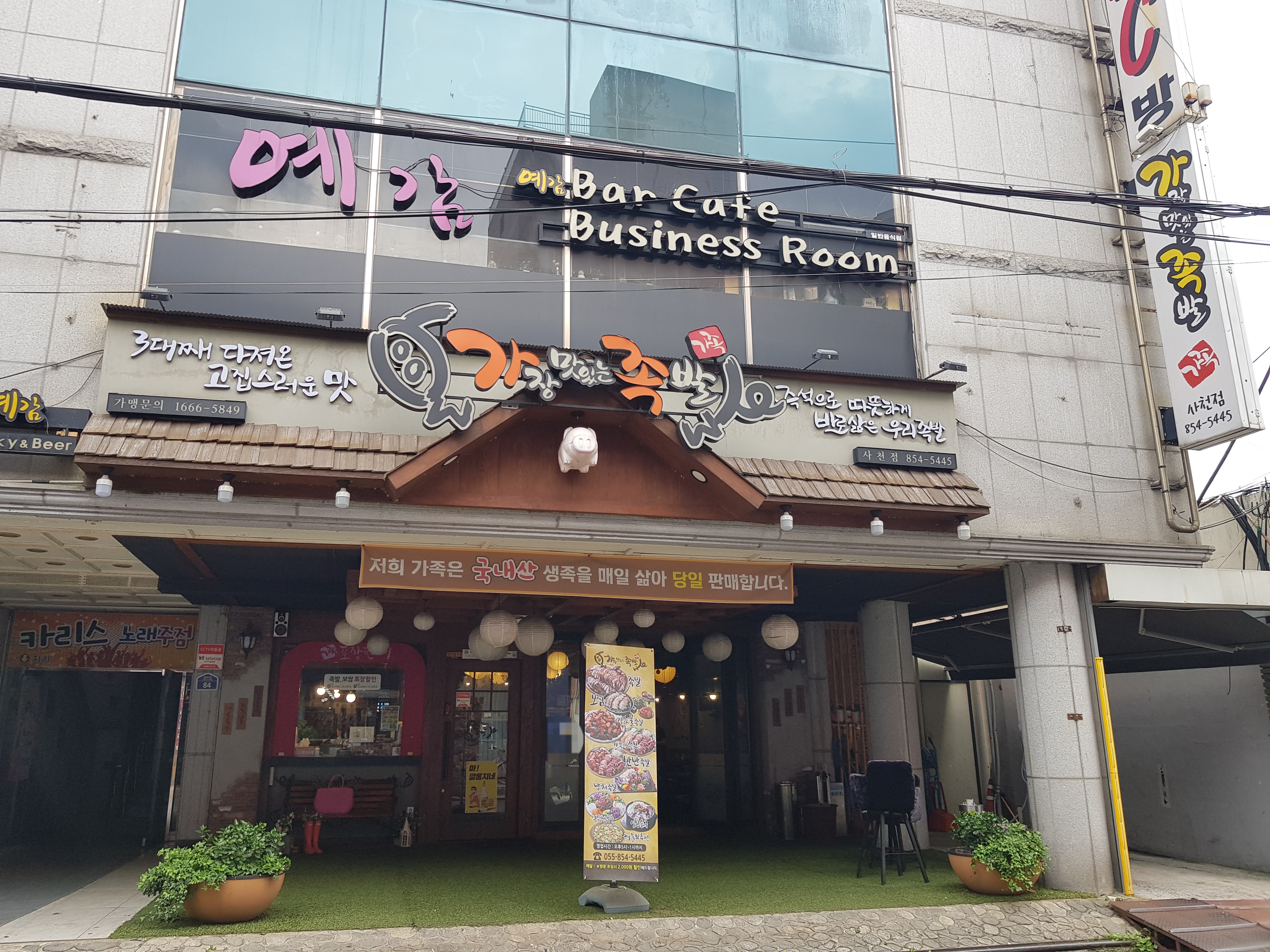 가장맛있는족발 사천점