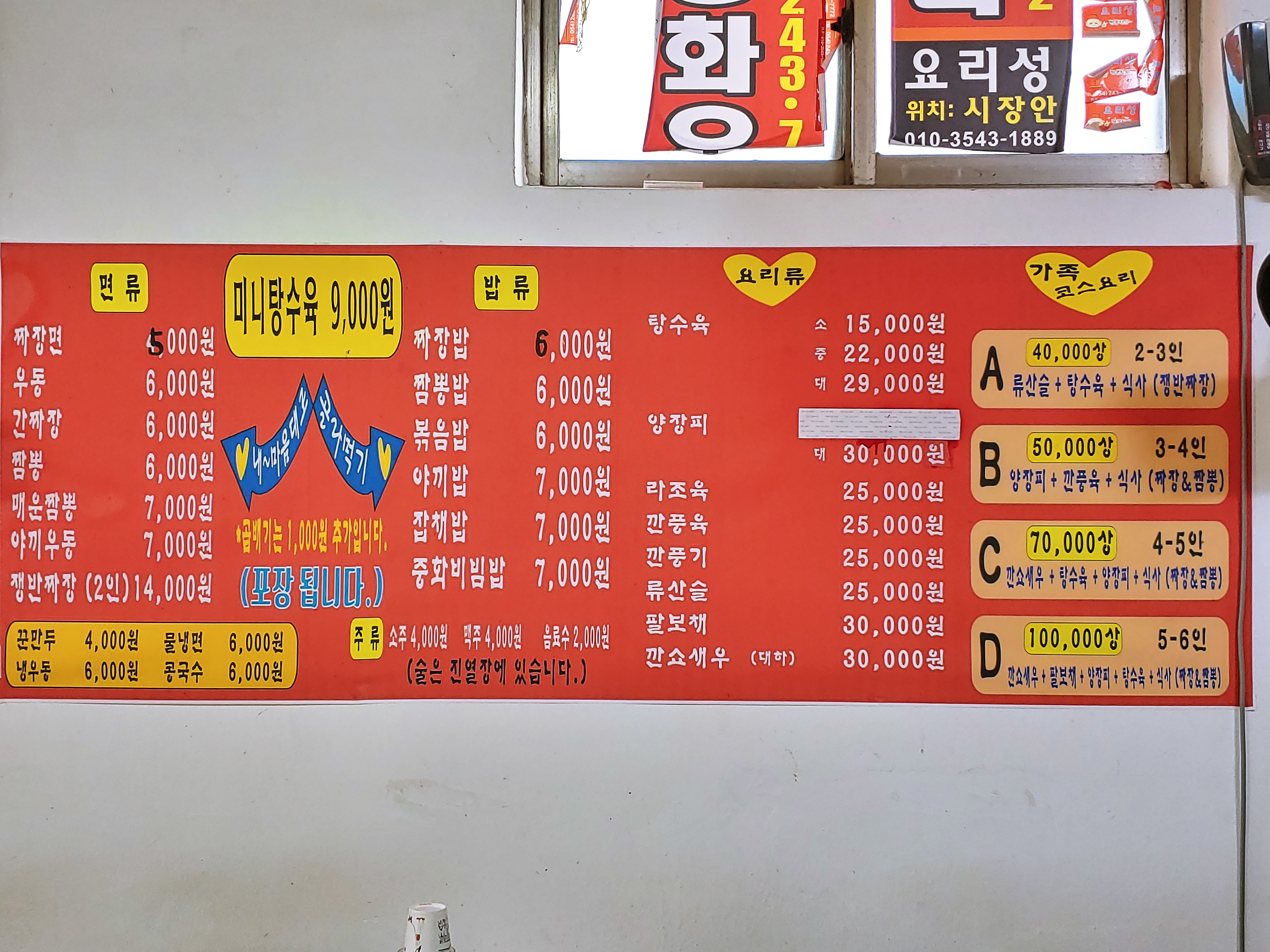 요리성