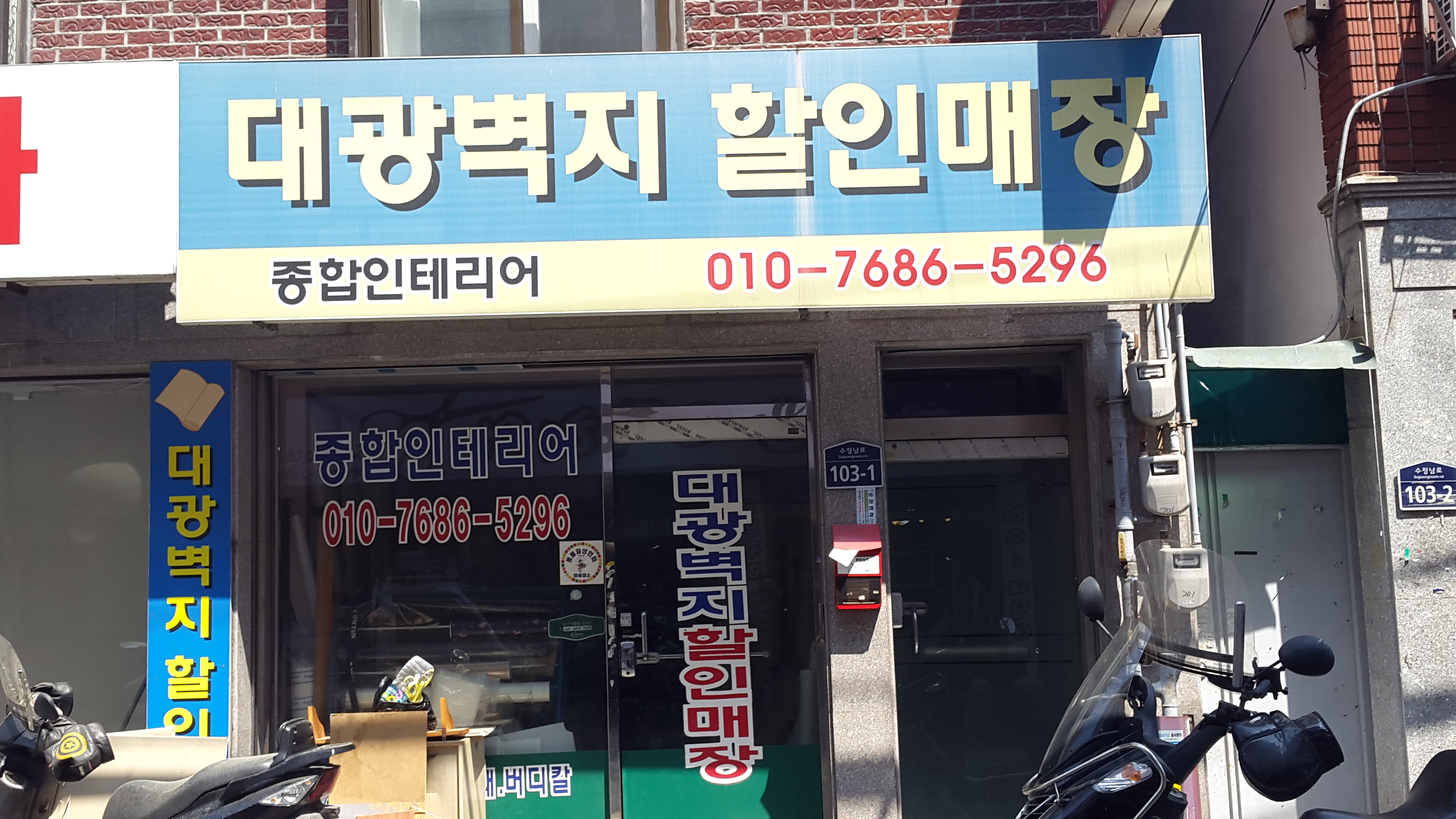 대광벽지할인매장