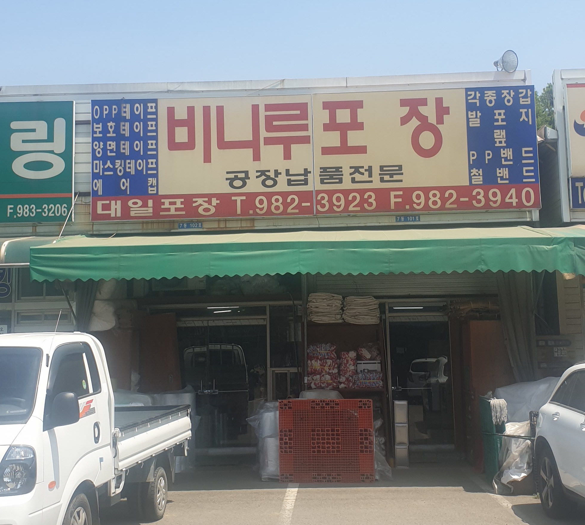 대일포장