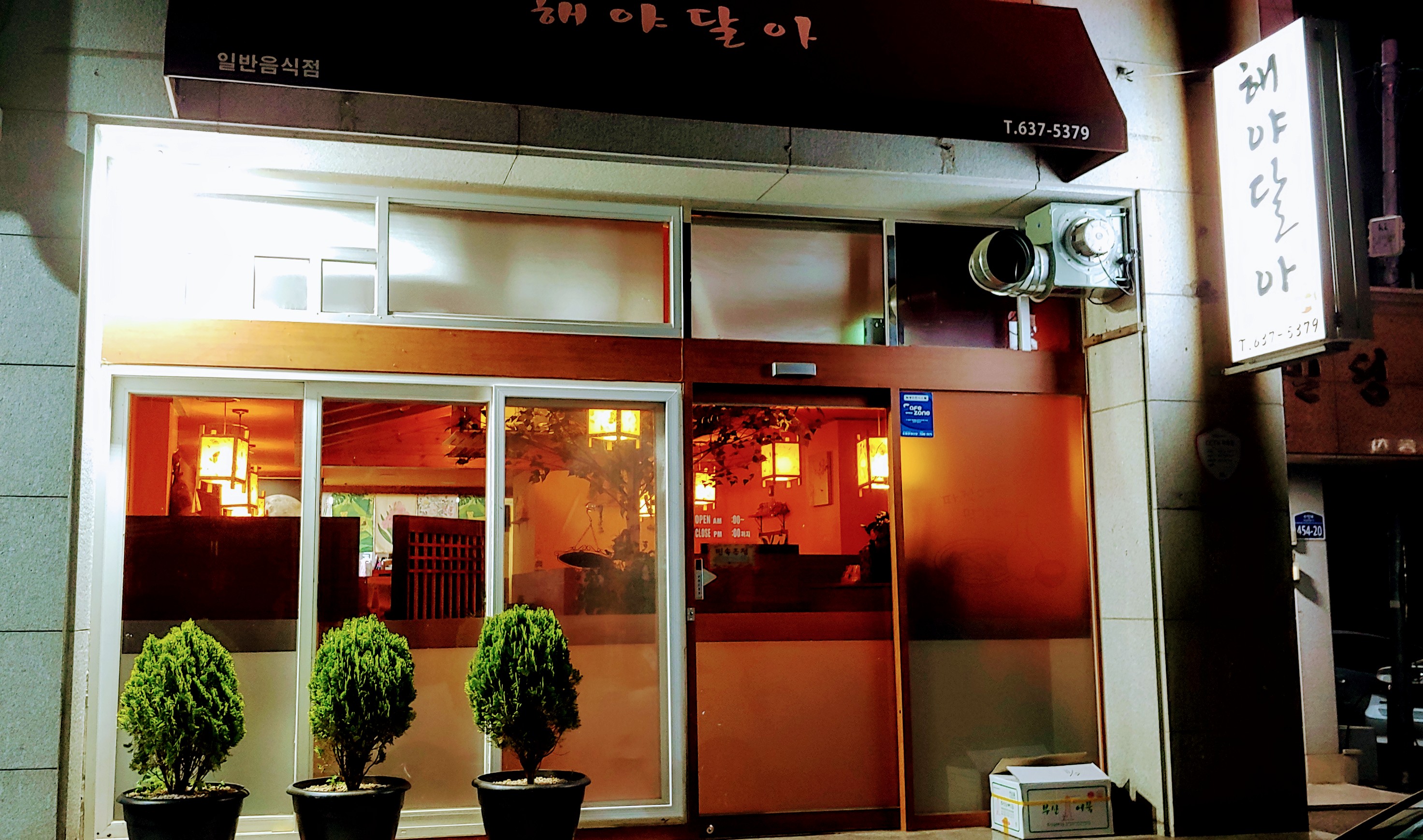 해야달아
