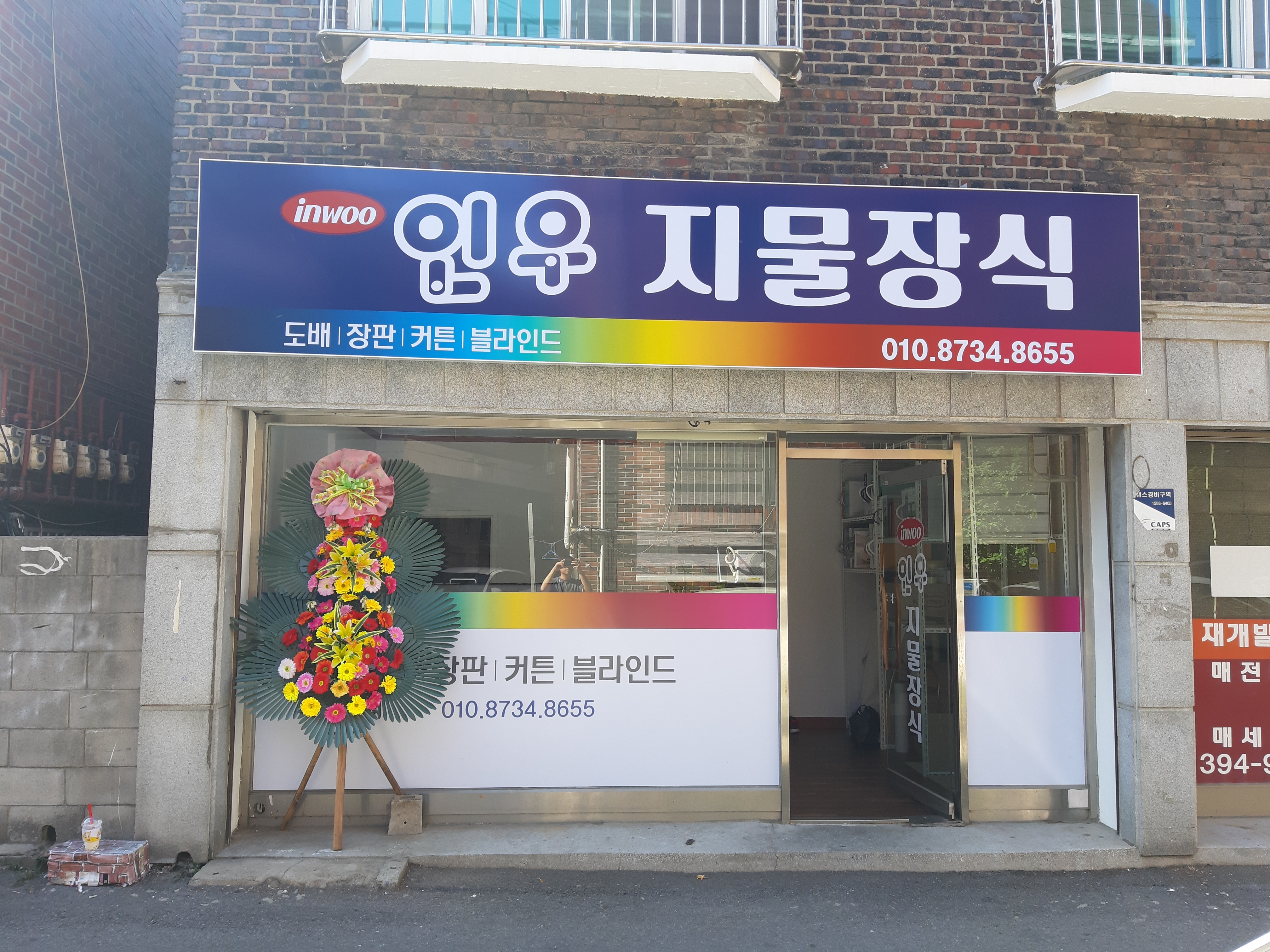 인우지물장식