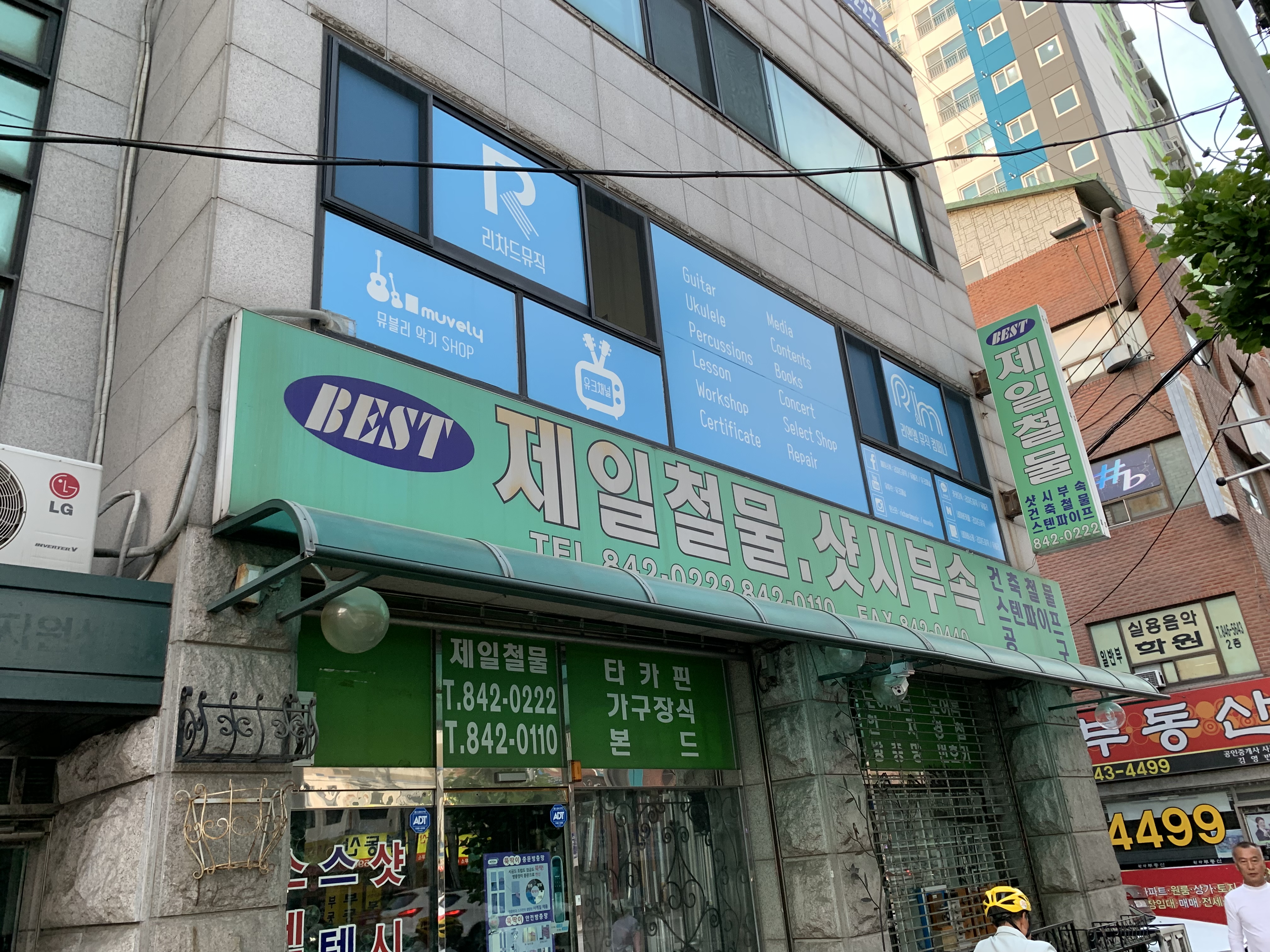 리차드뮤직 기타교습소