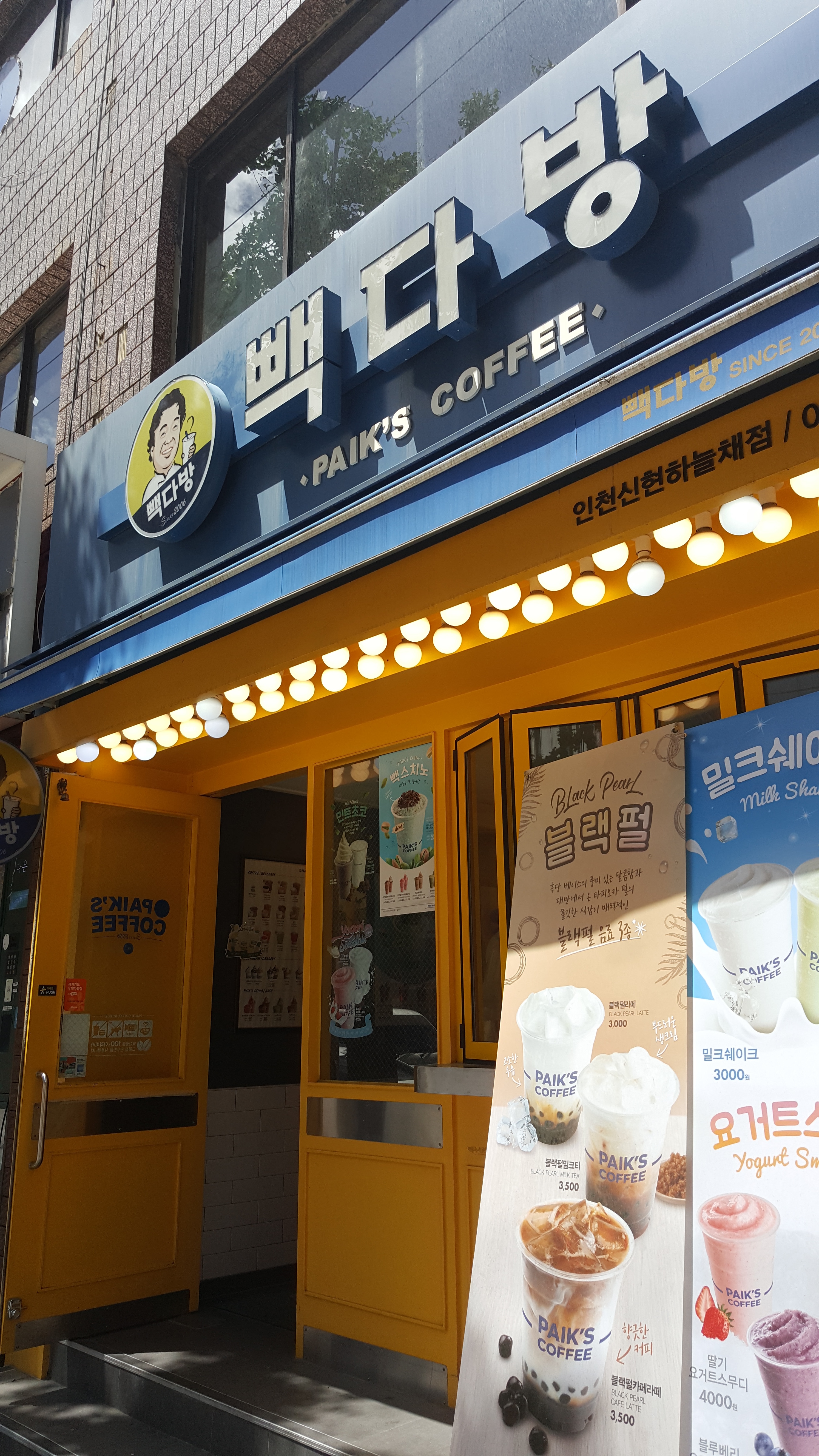 빽다방 인천신현하늘채점