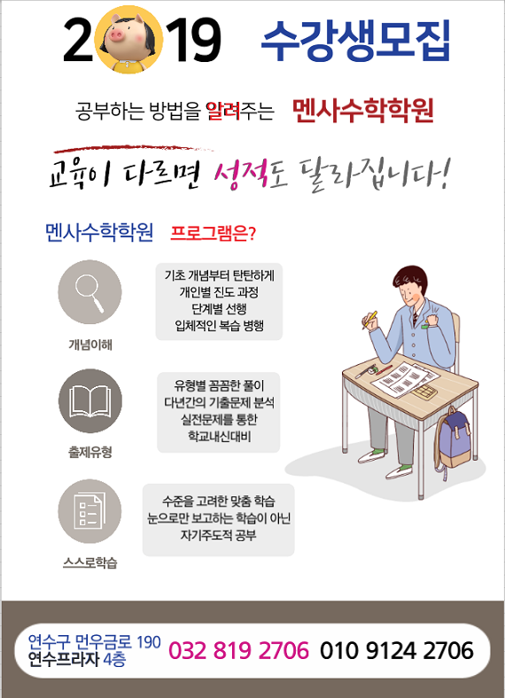 멘사수학학원