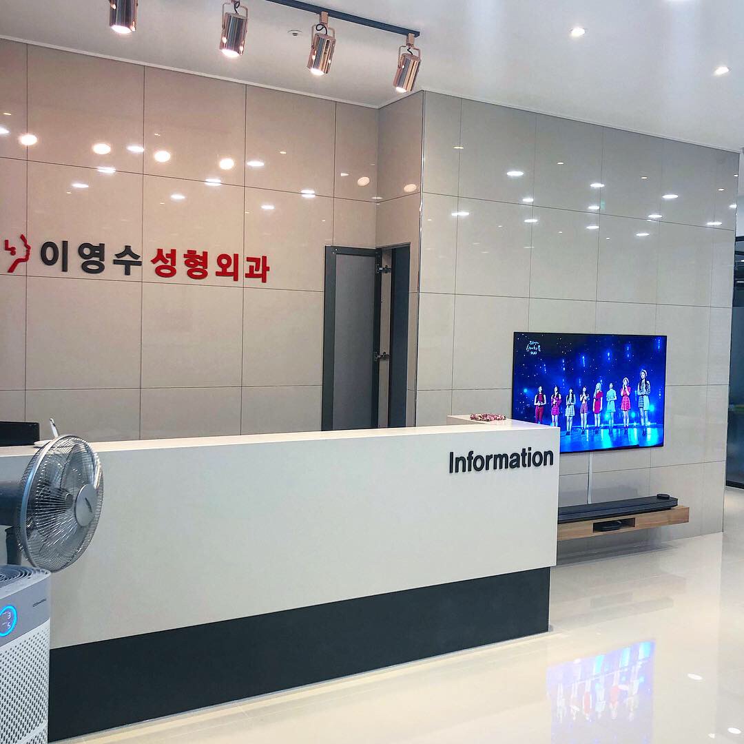 이영수성형외과의원