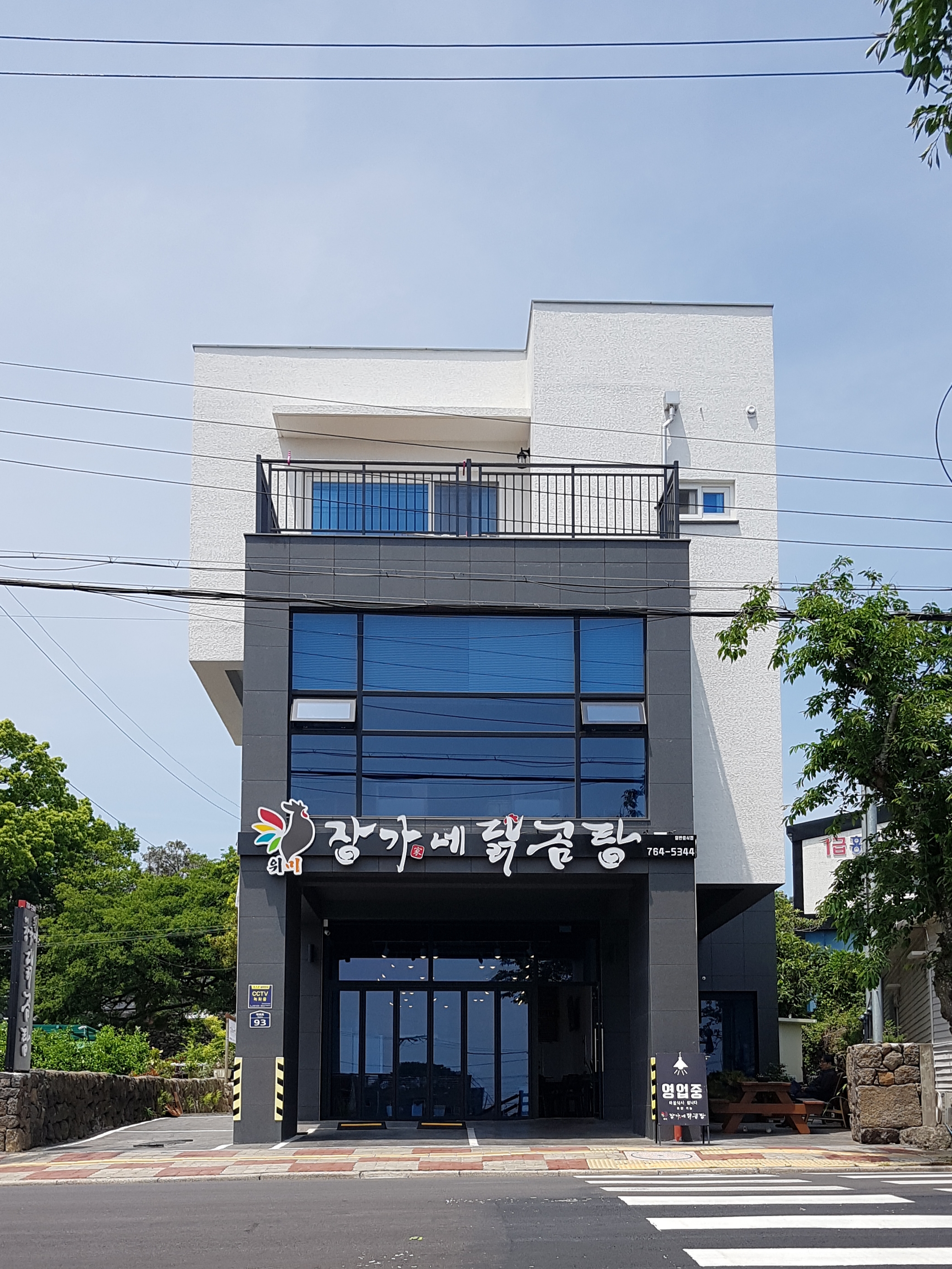 위미장가네닭곰탕