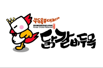 닭갈비두목 역삼점