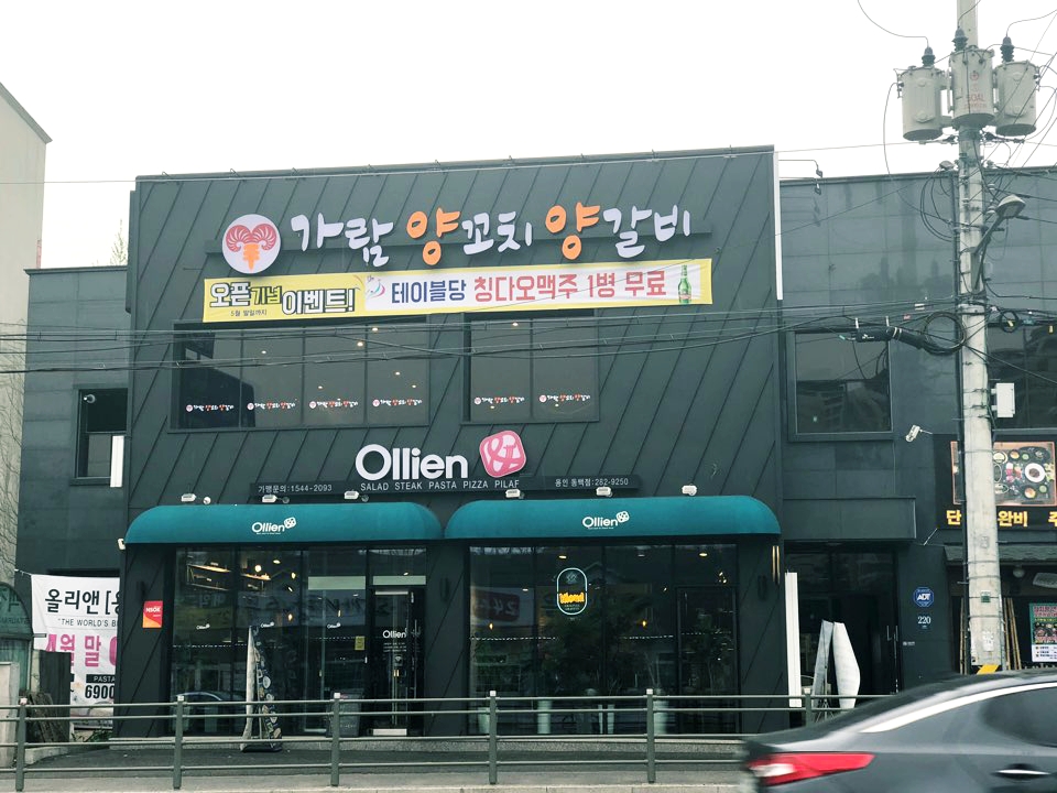 가람양꼬치