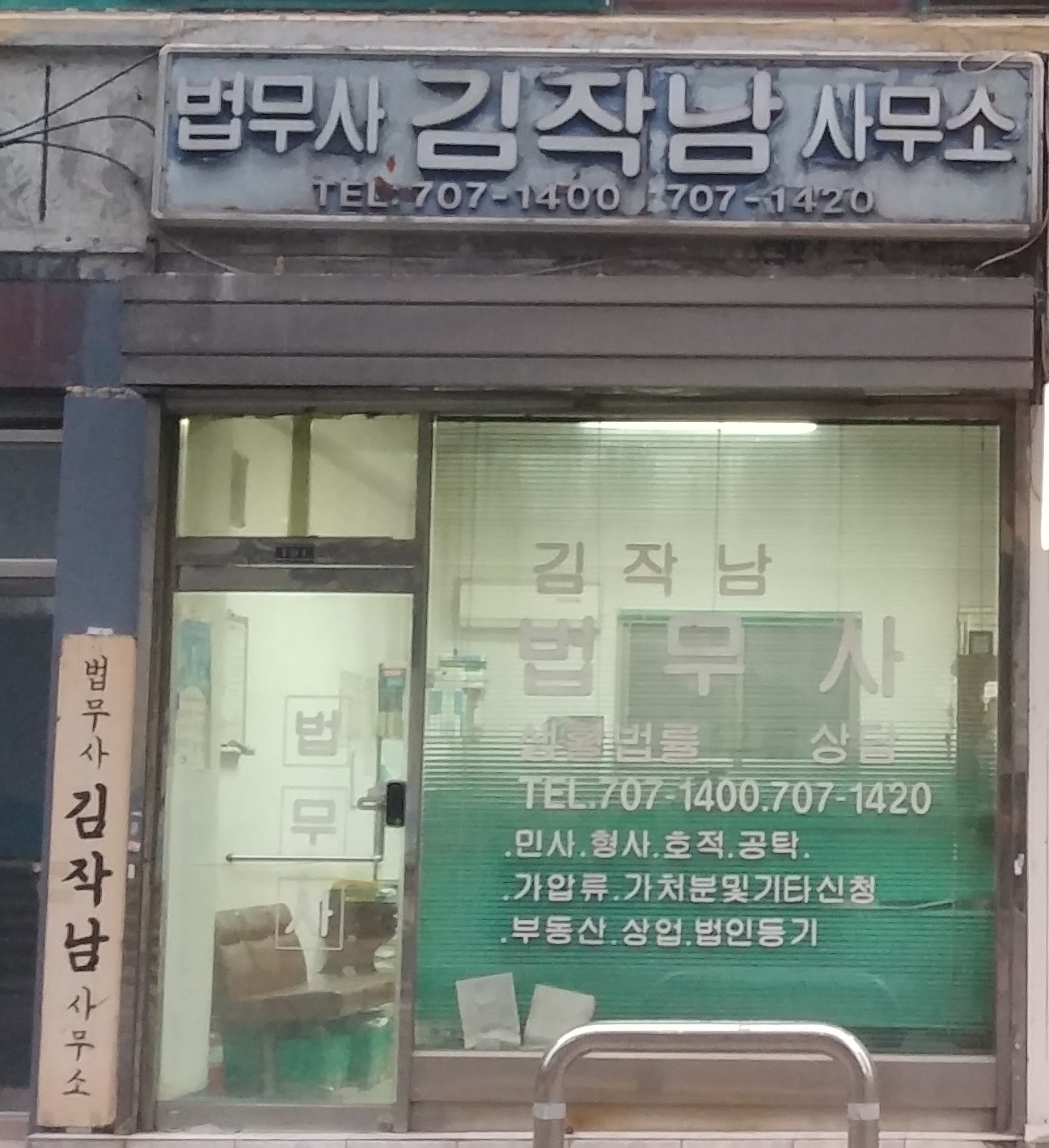 법무사 김작남 사무소