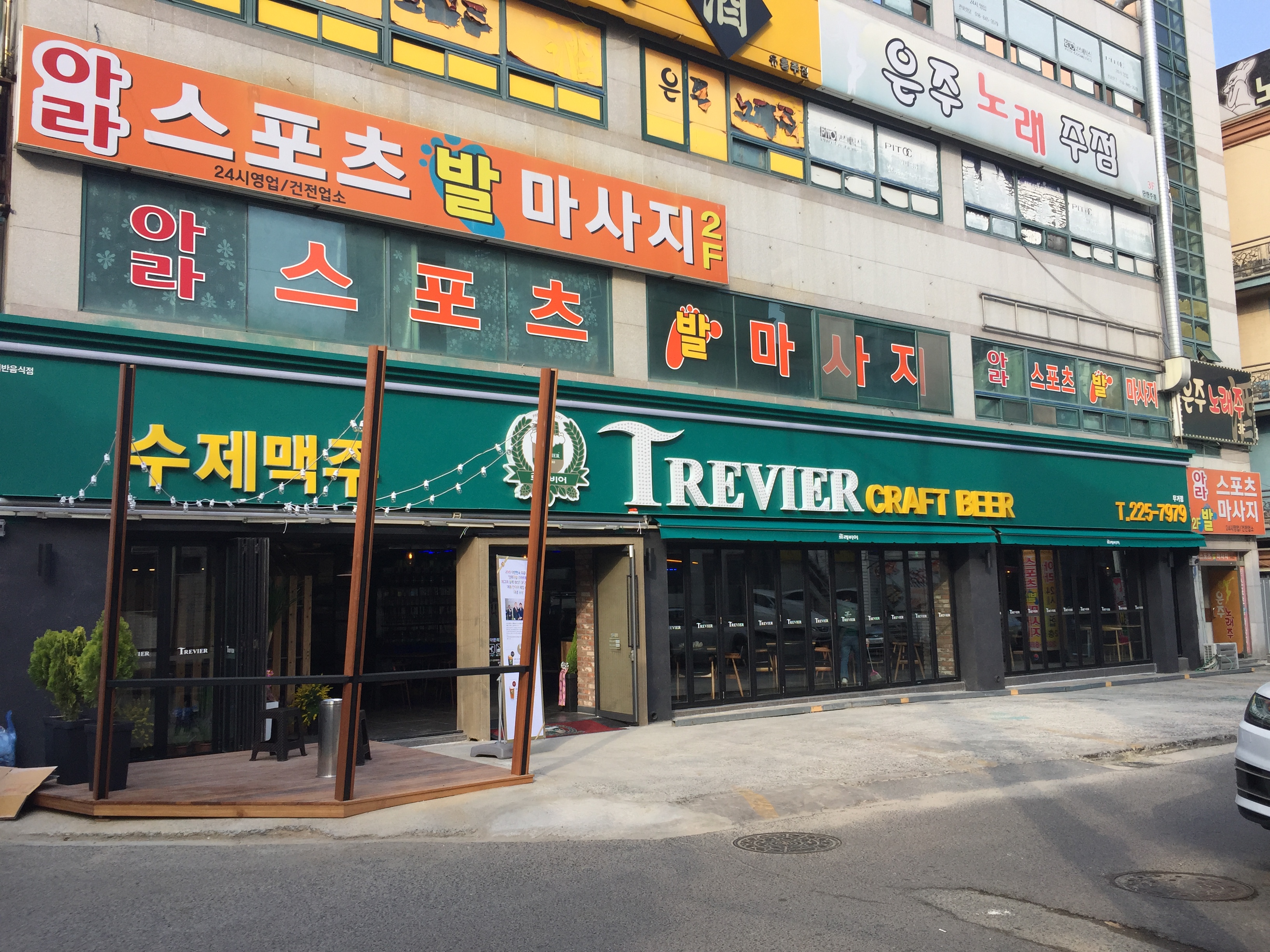 트레비어 무거점