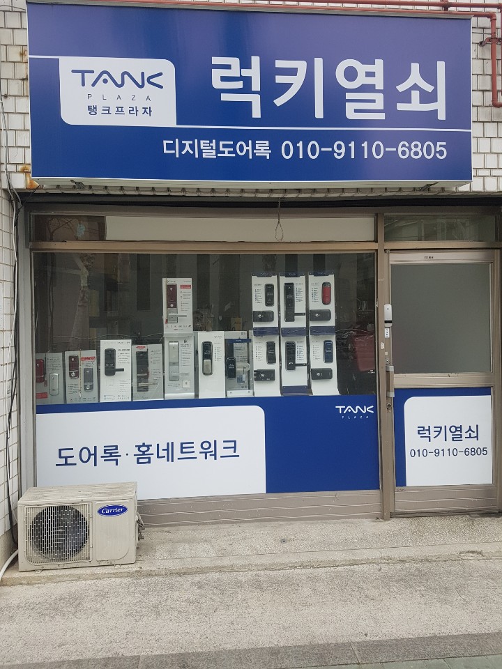 럭키 열쇠