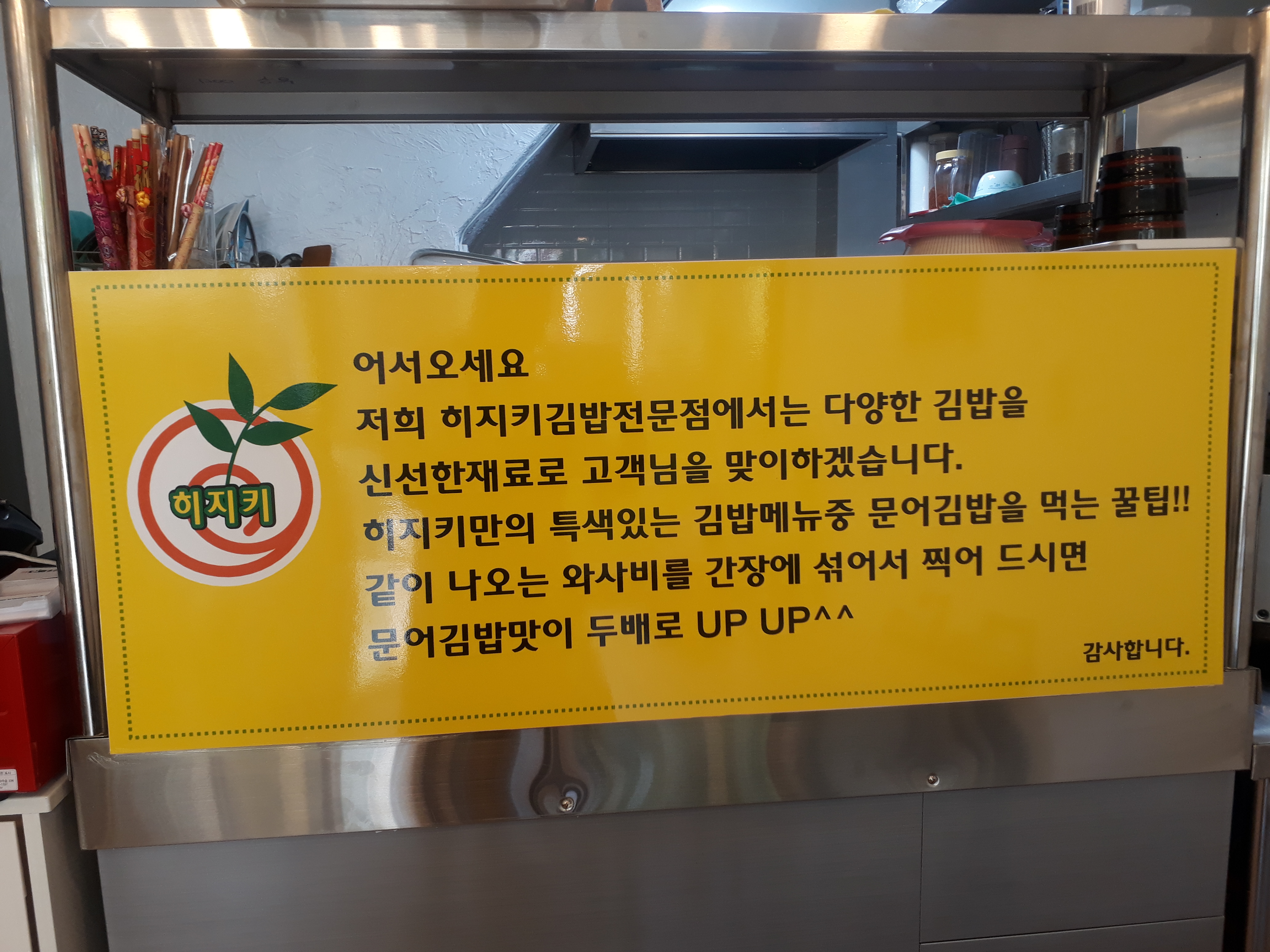 김밥 전문점 히지키
