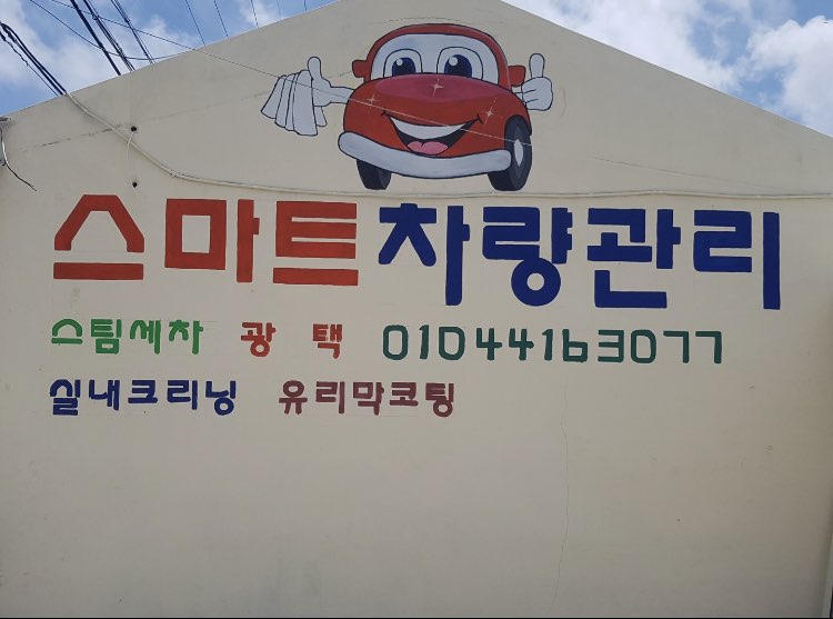 스마트 차량관리