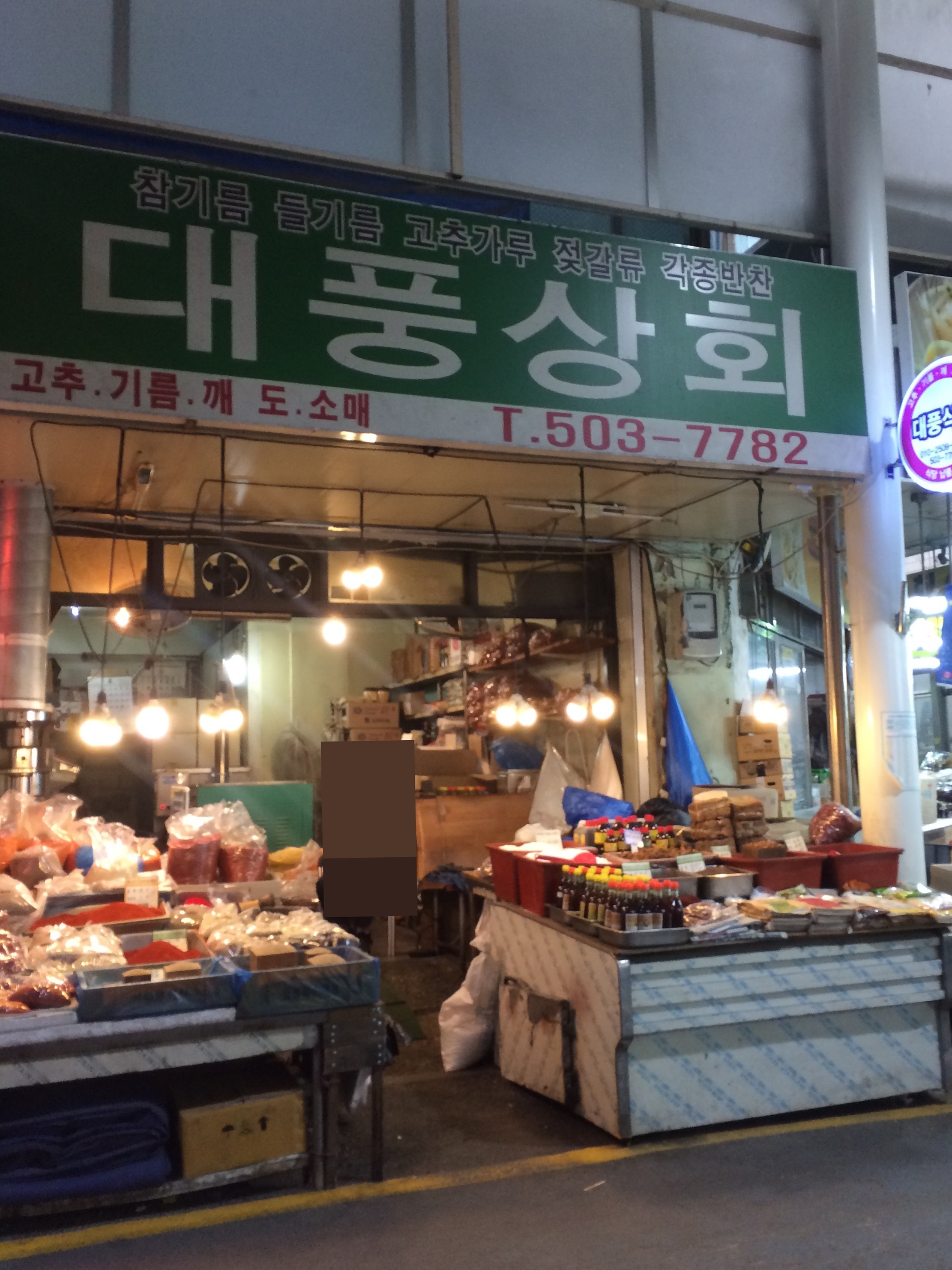 대풍상회