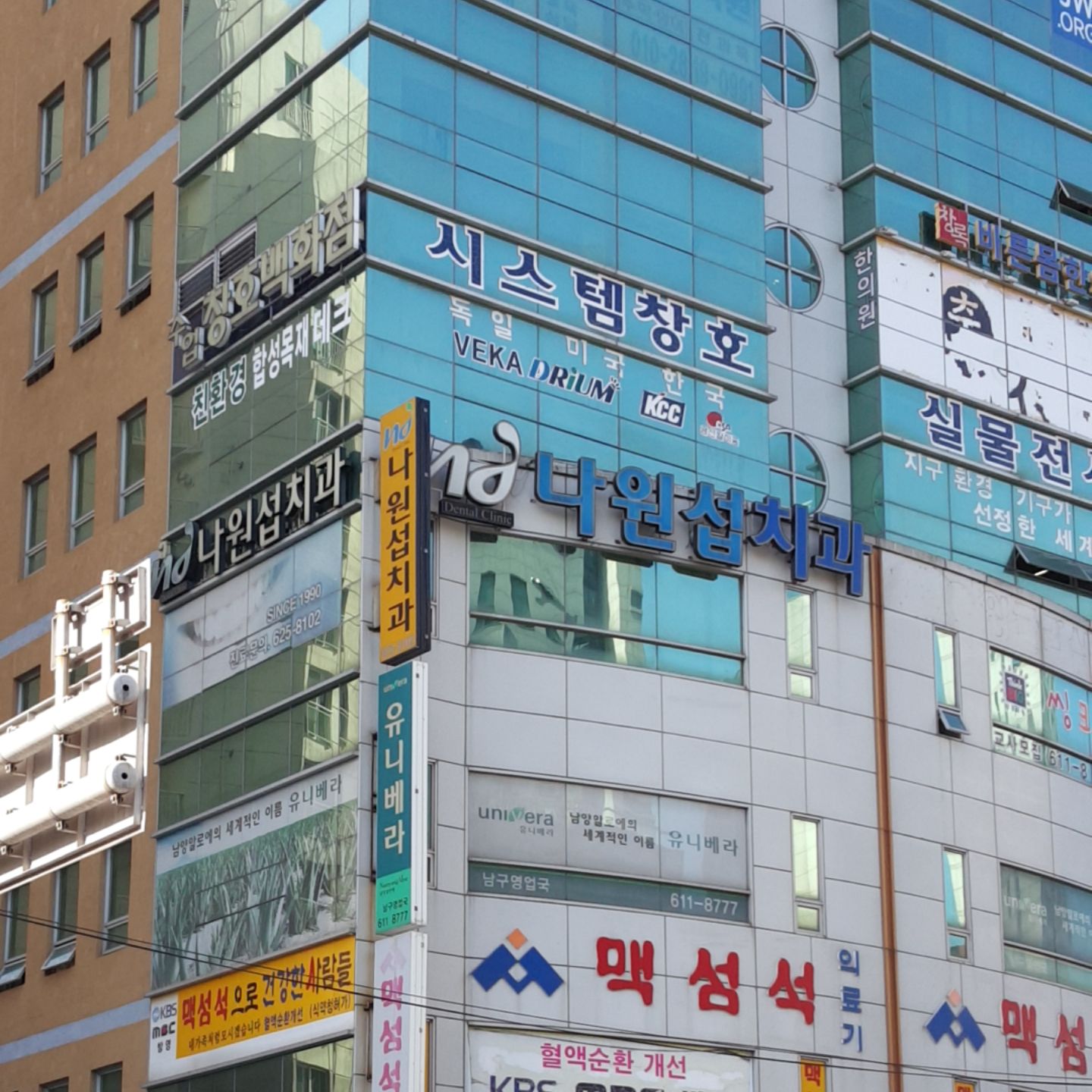 나원섭치과의원 대표 이미지