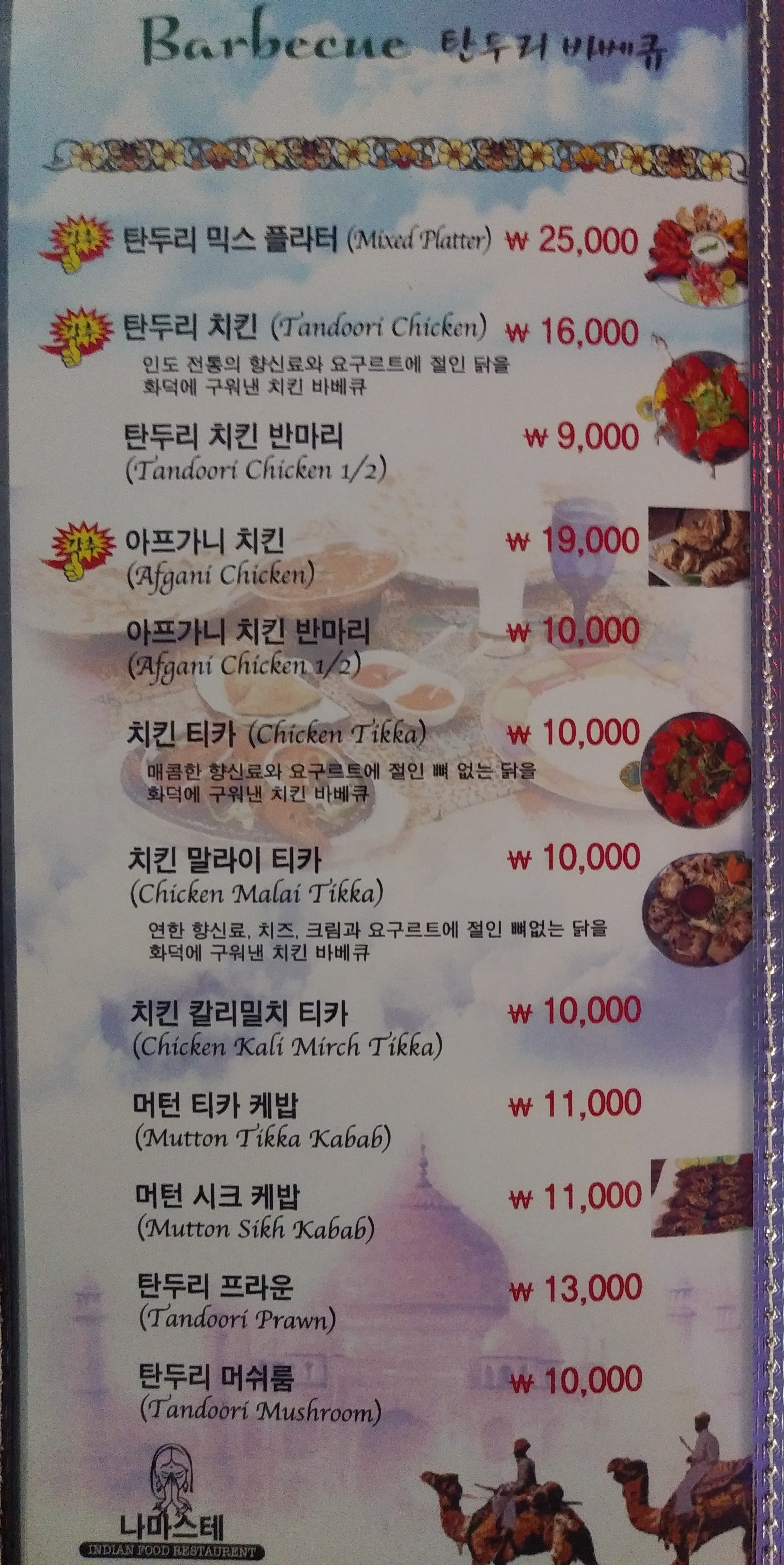나마스테