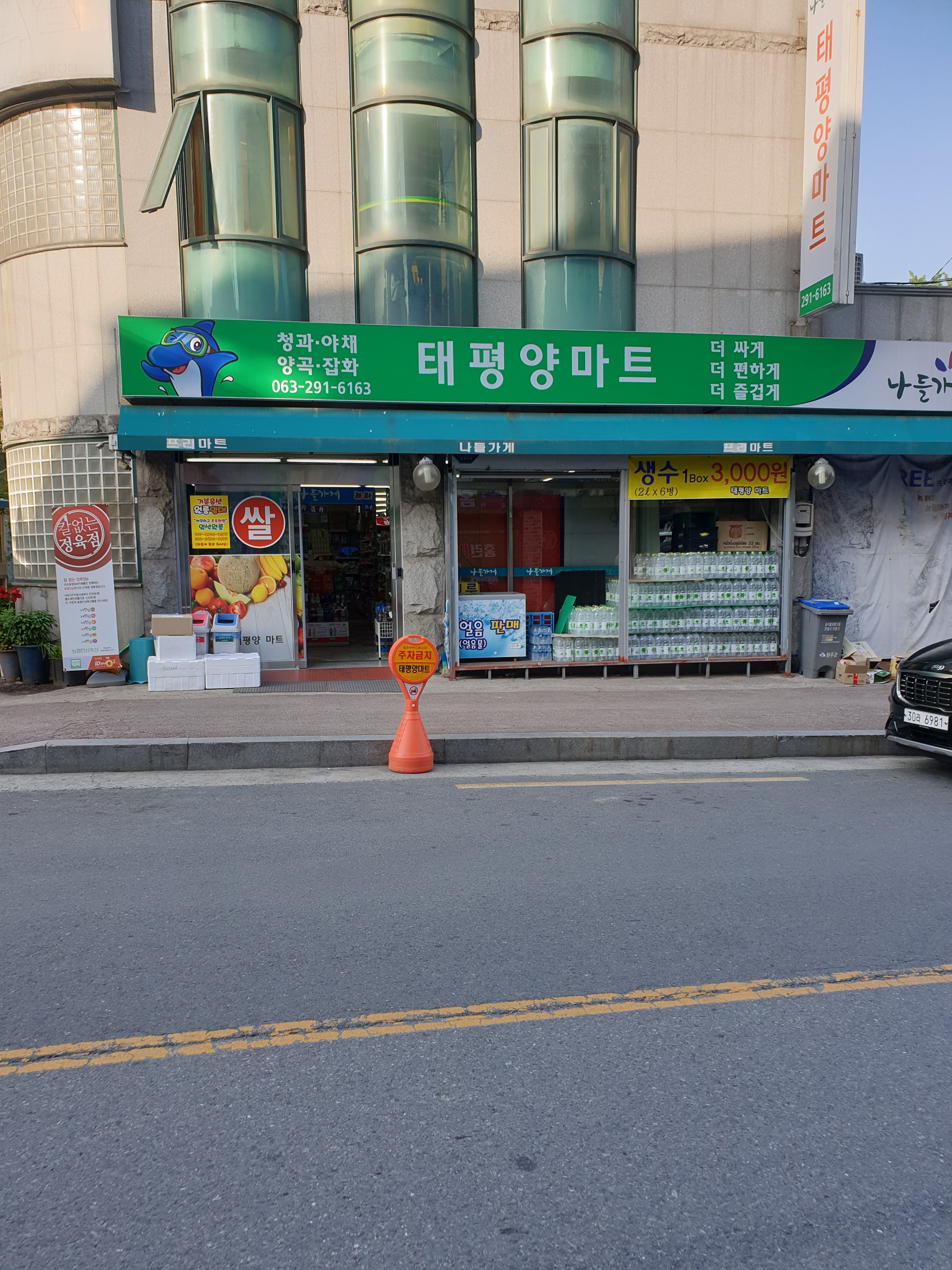 태평양마트