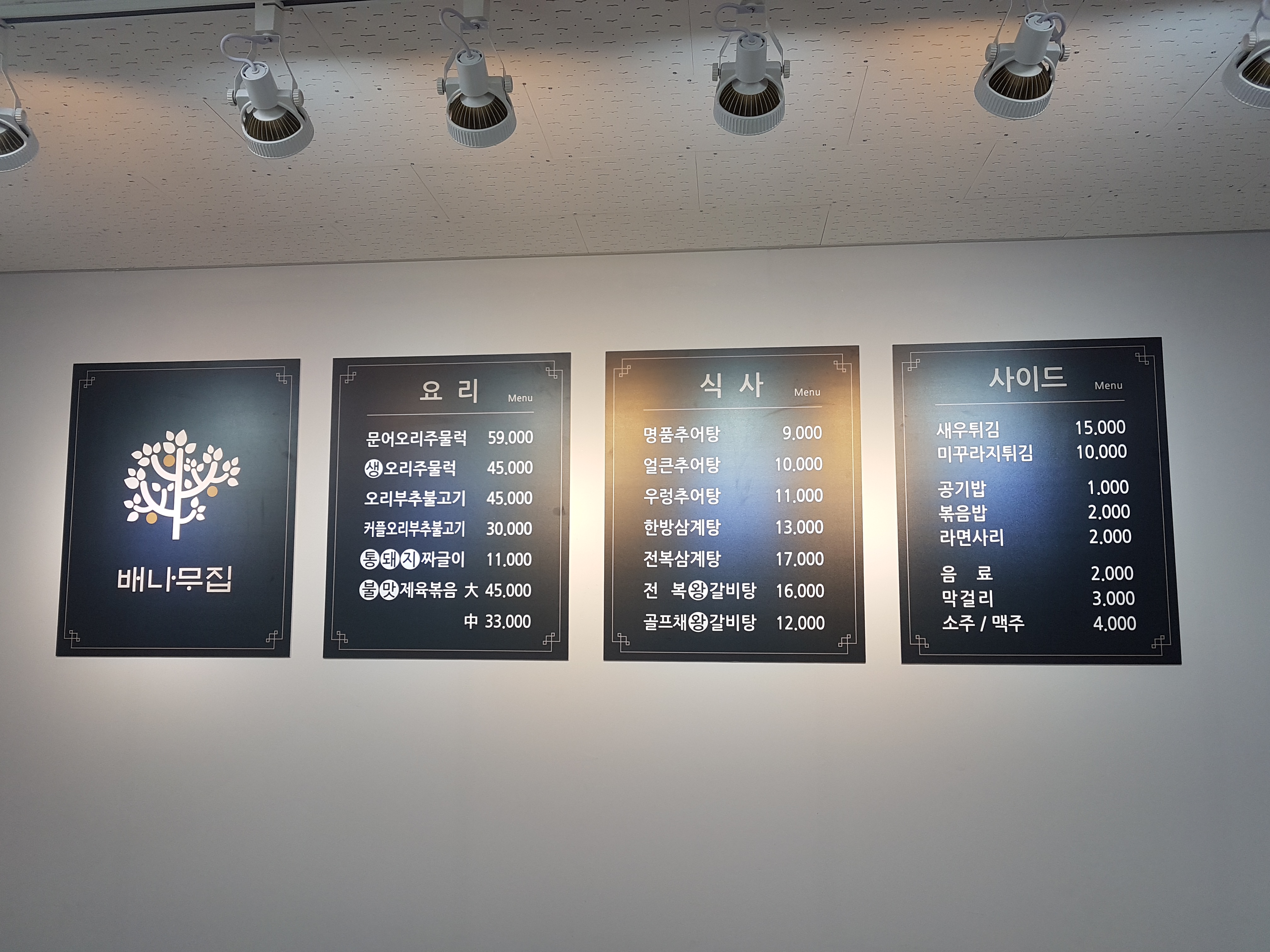 배나무집 길천점