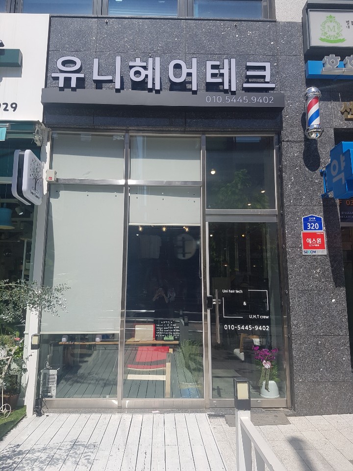 유니헤어테크