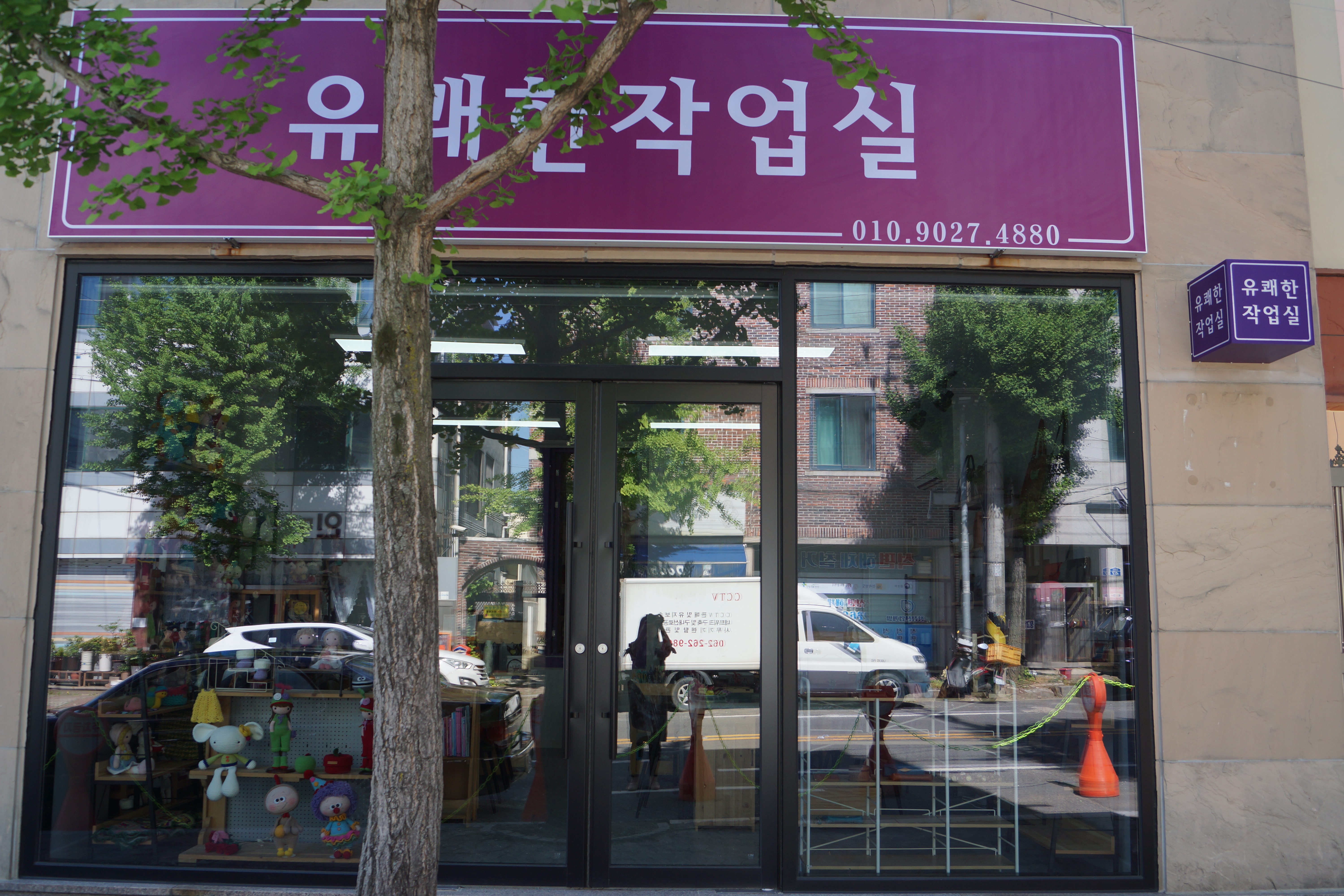 유쾌한 작업실