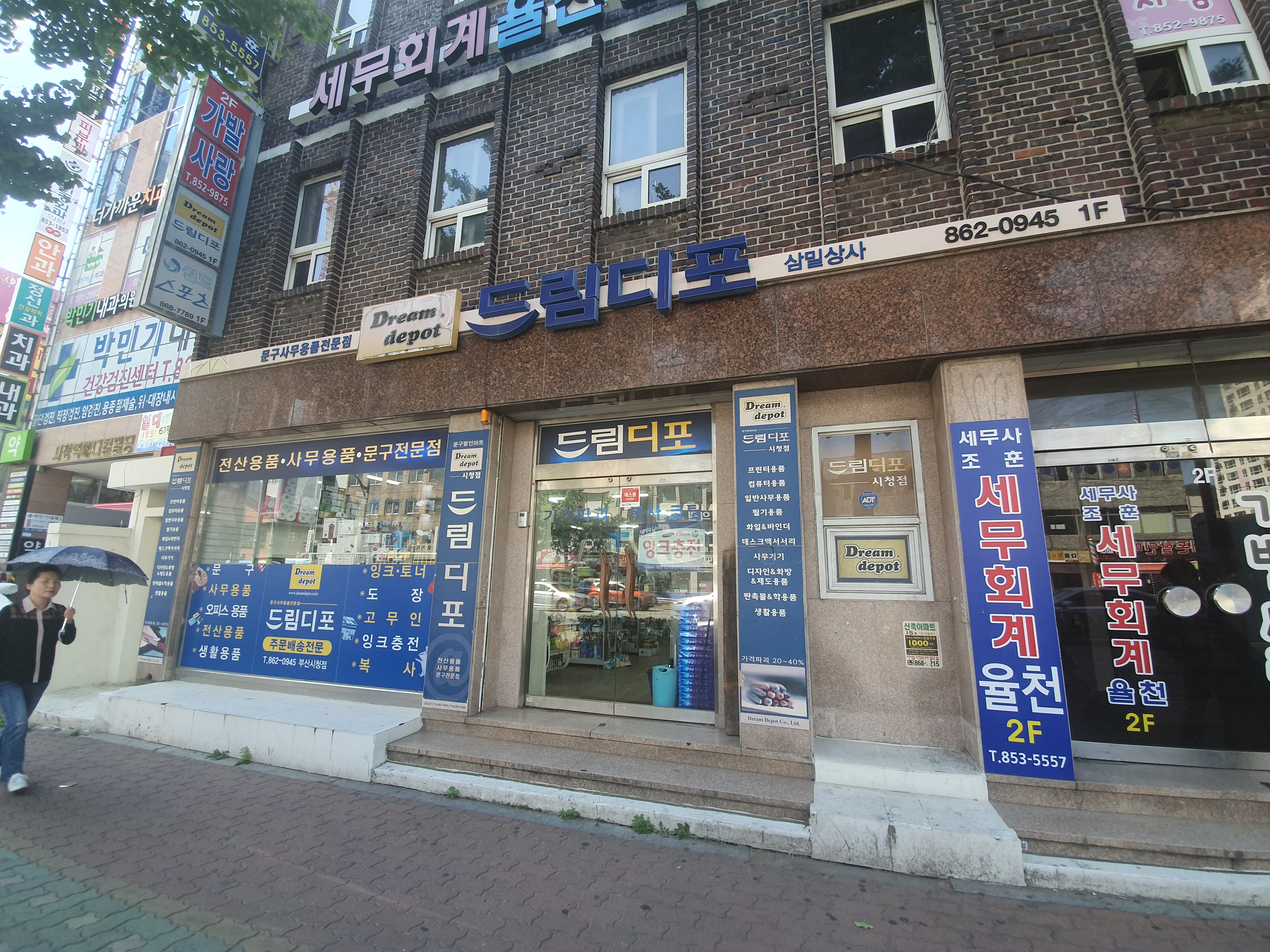드림디포 부산시청점