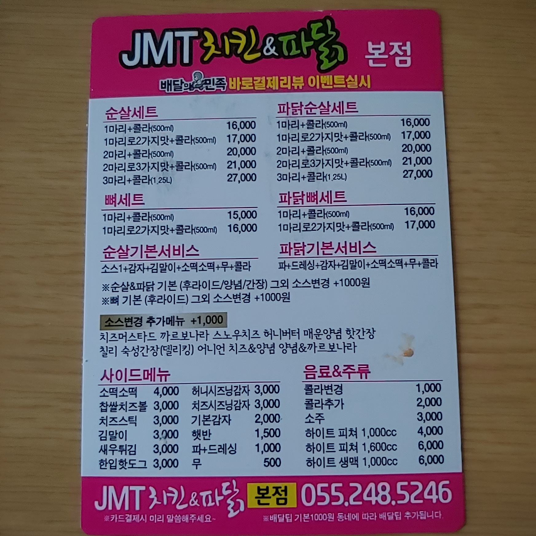 더람스치킨&파닭 합포점