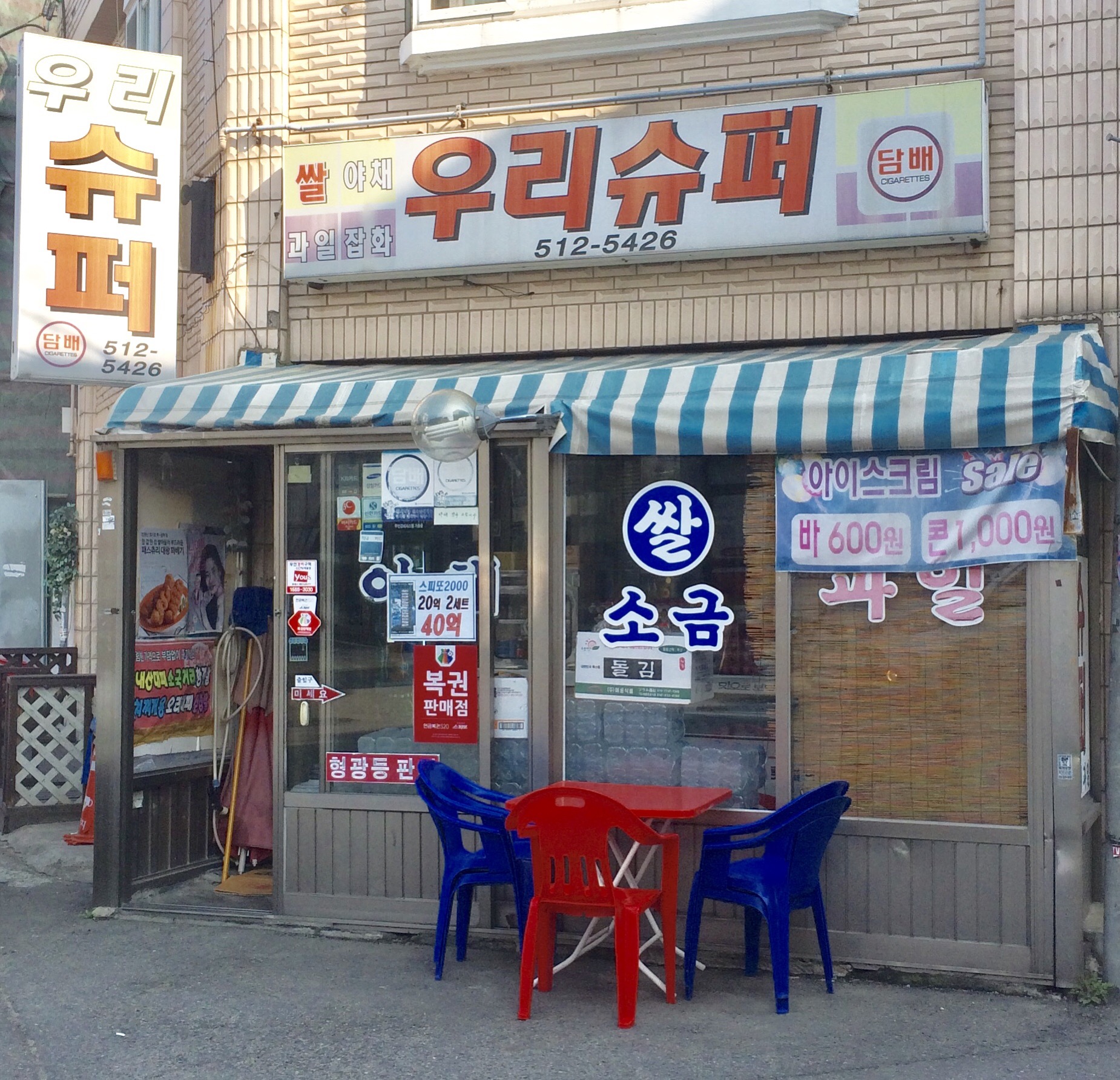 우리슈퍼