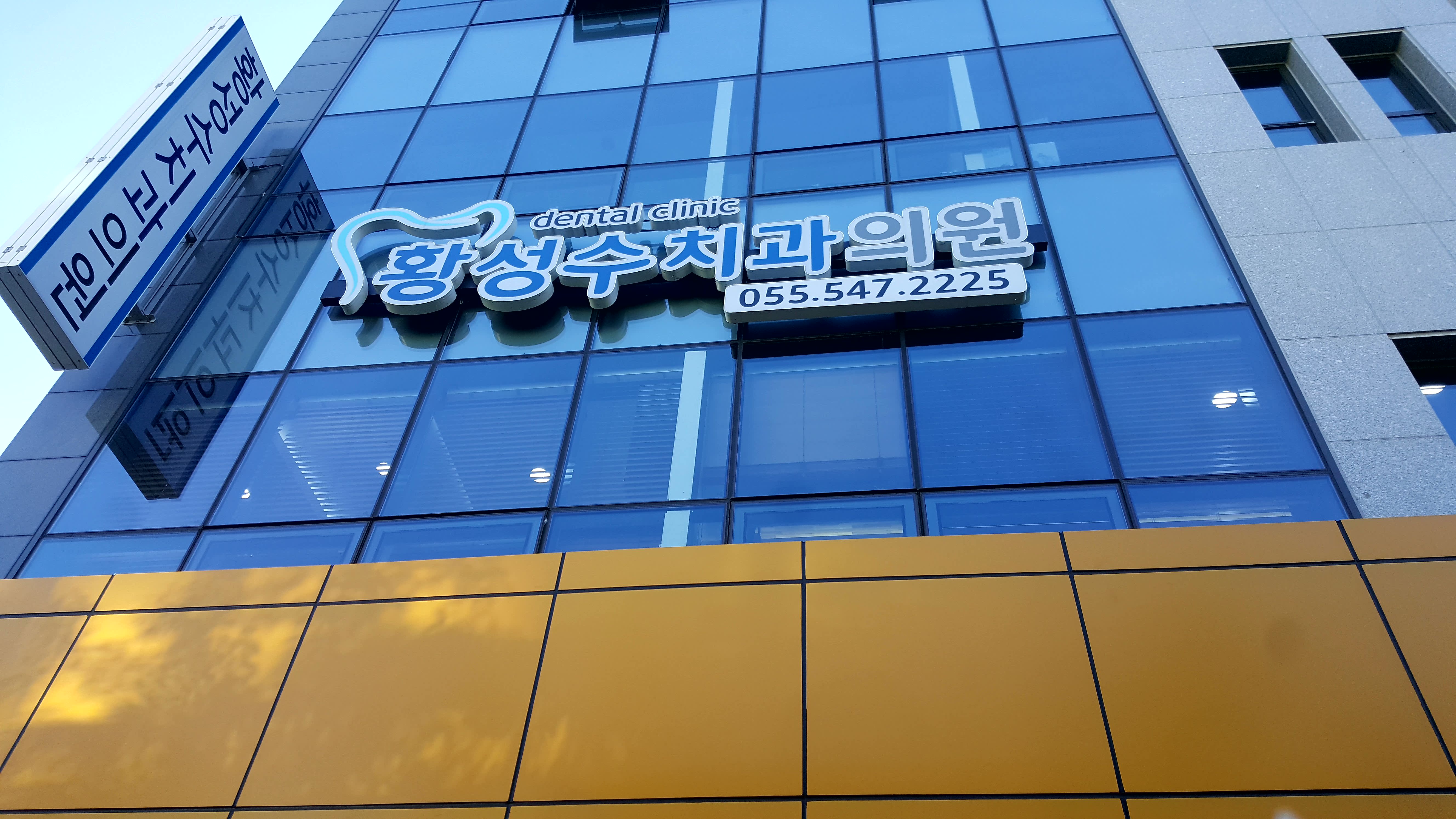 황성수치과의원 대표 이미지