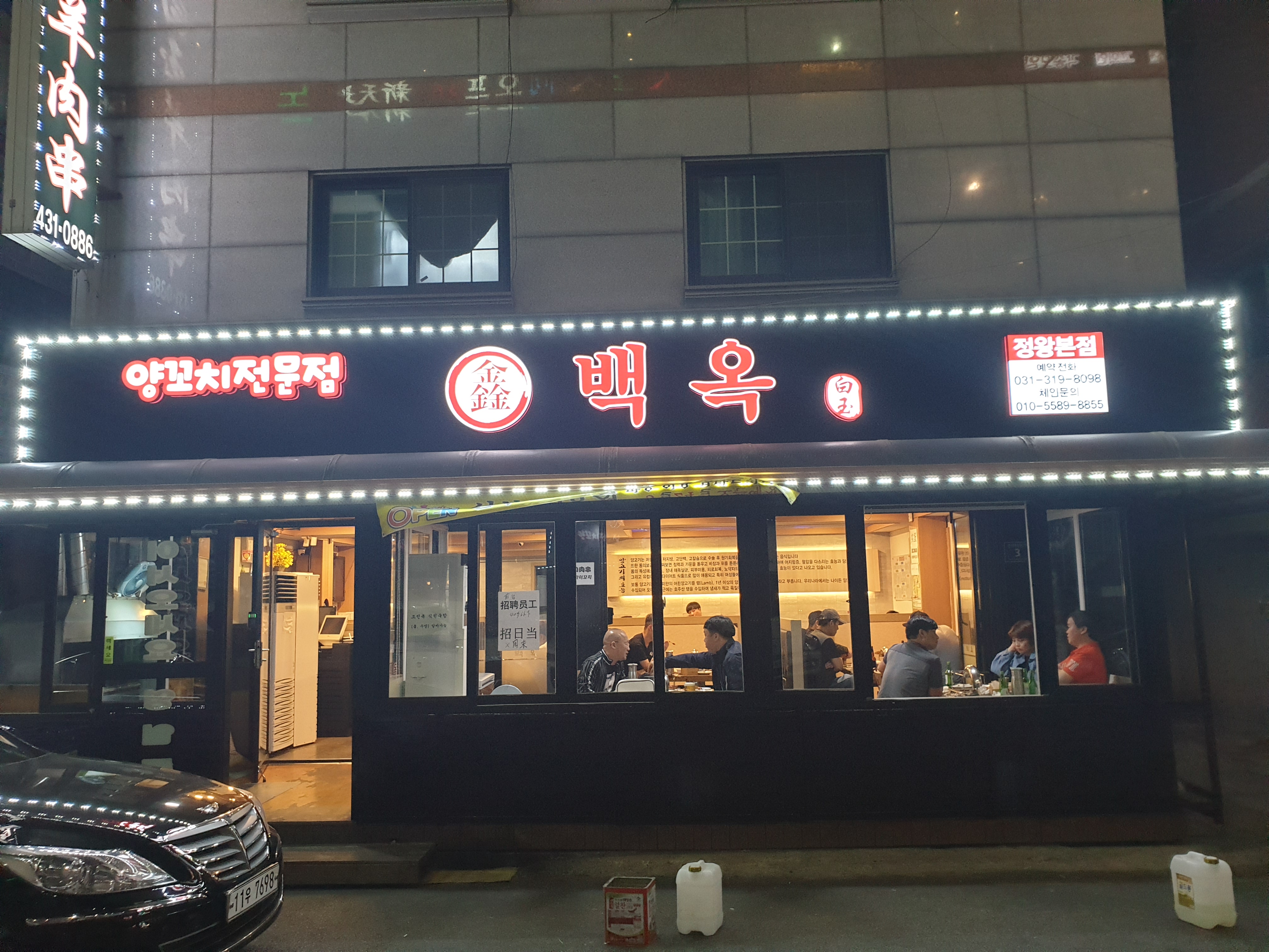 백옥양꼬치 정왕본점