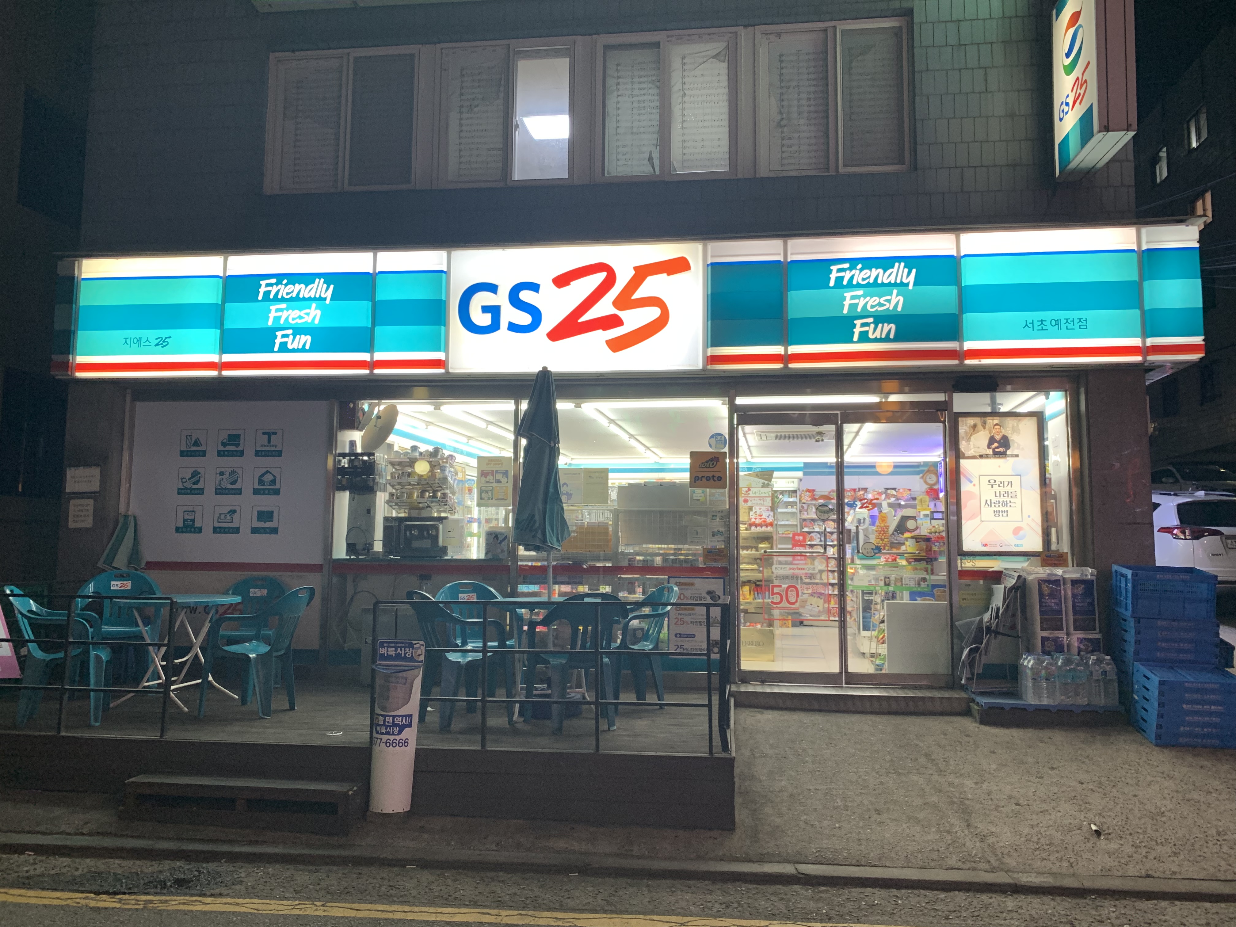 GS25 서초예전점