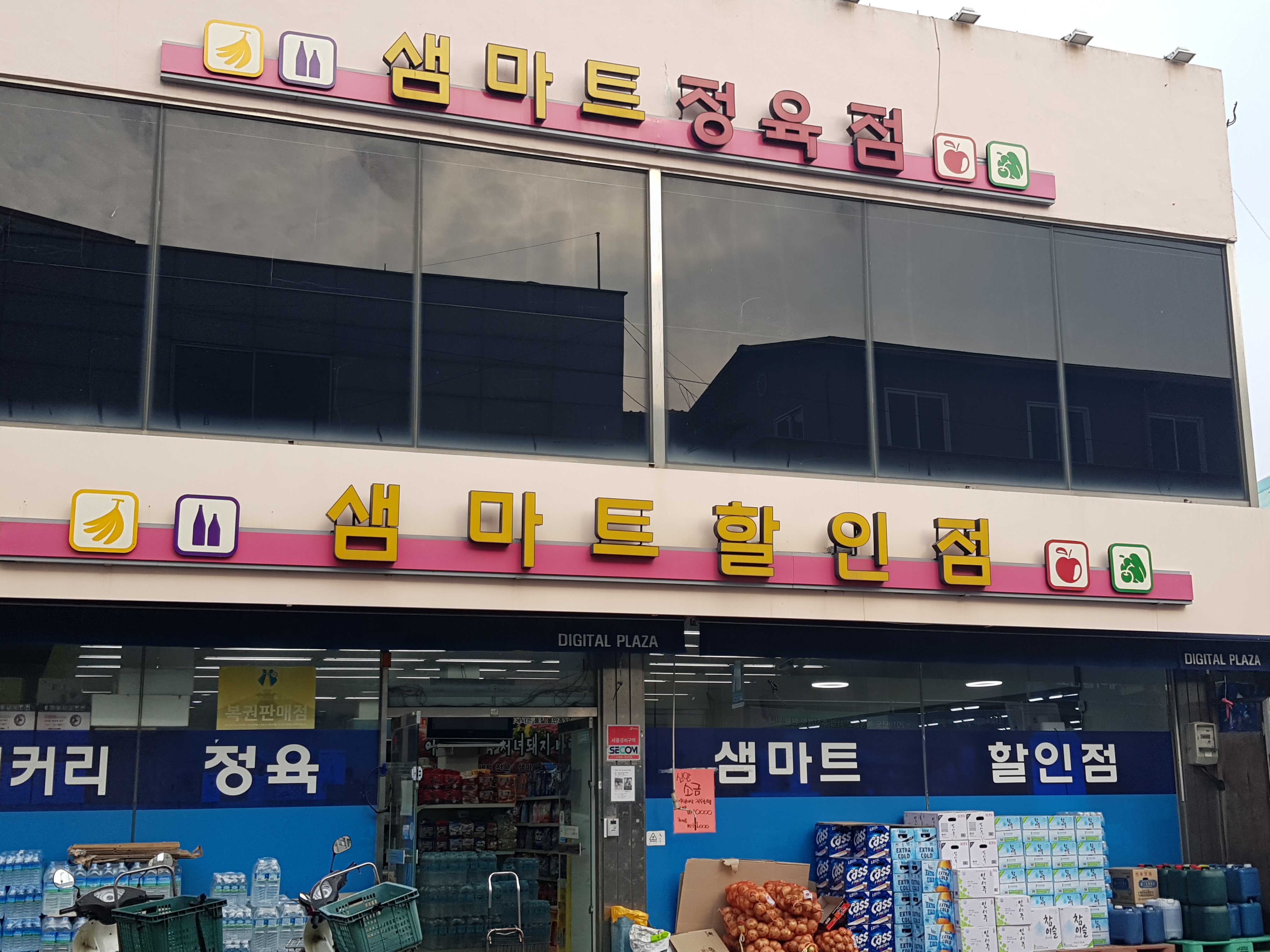 녹동샘마트