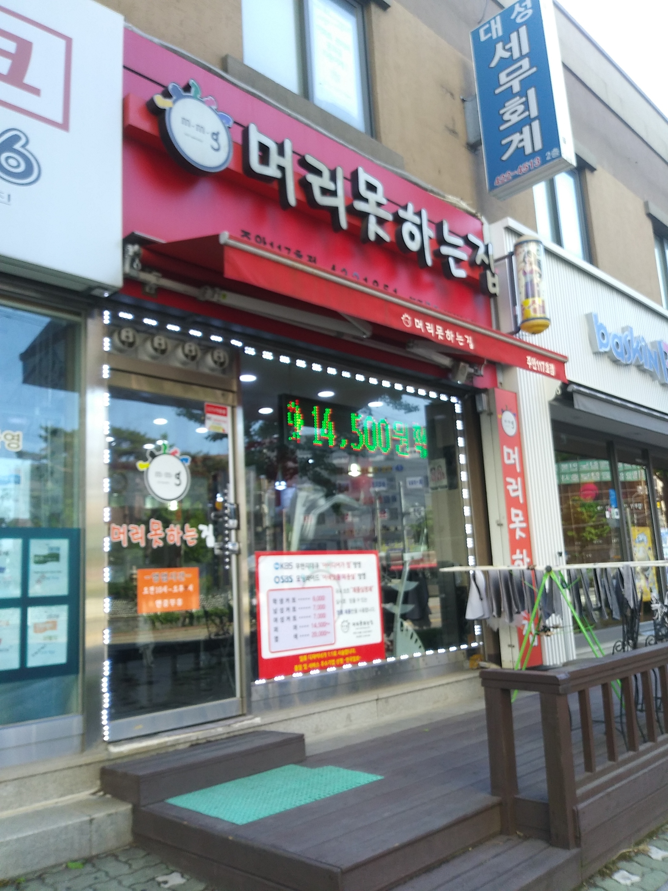 머리못하는집 주안117호점