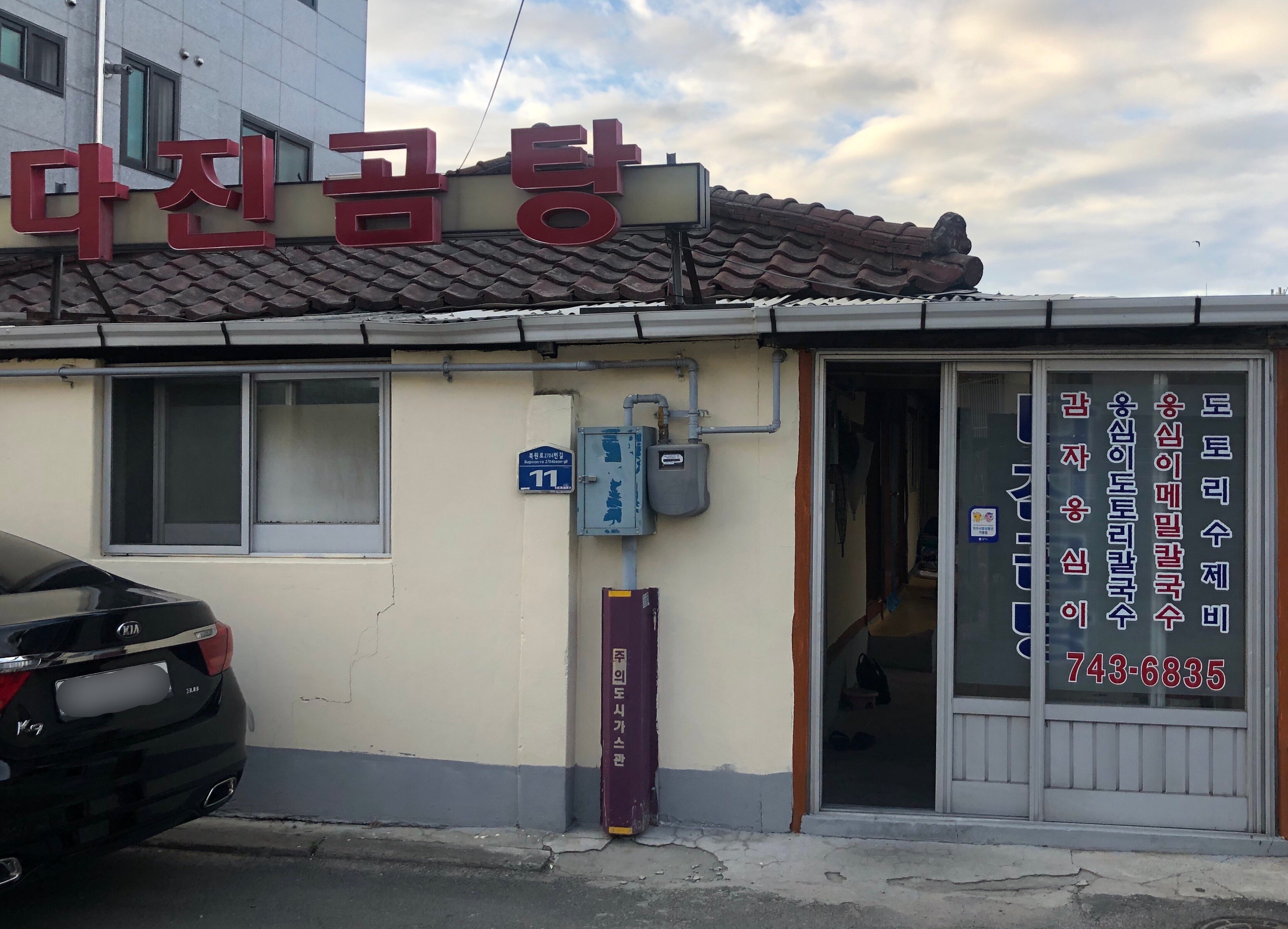 다진곰탕