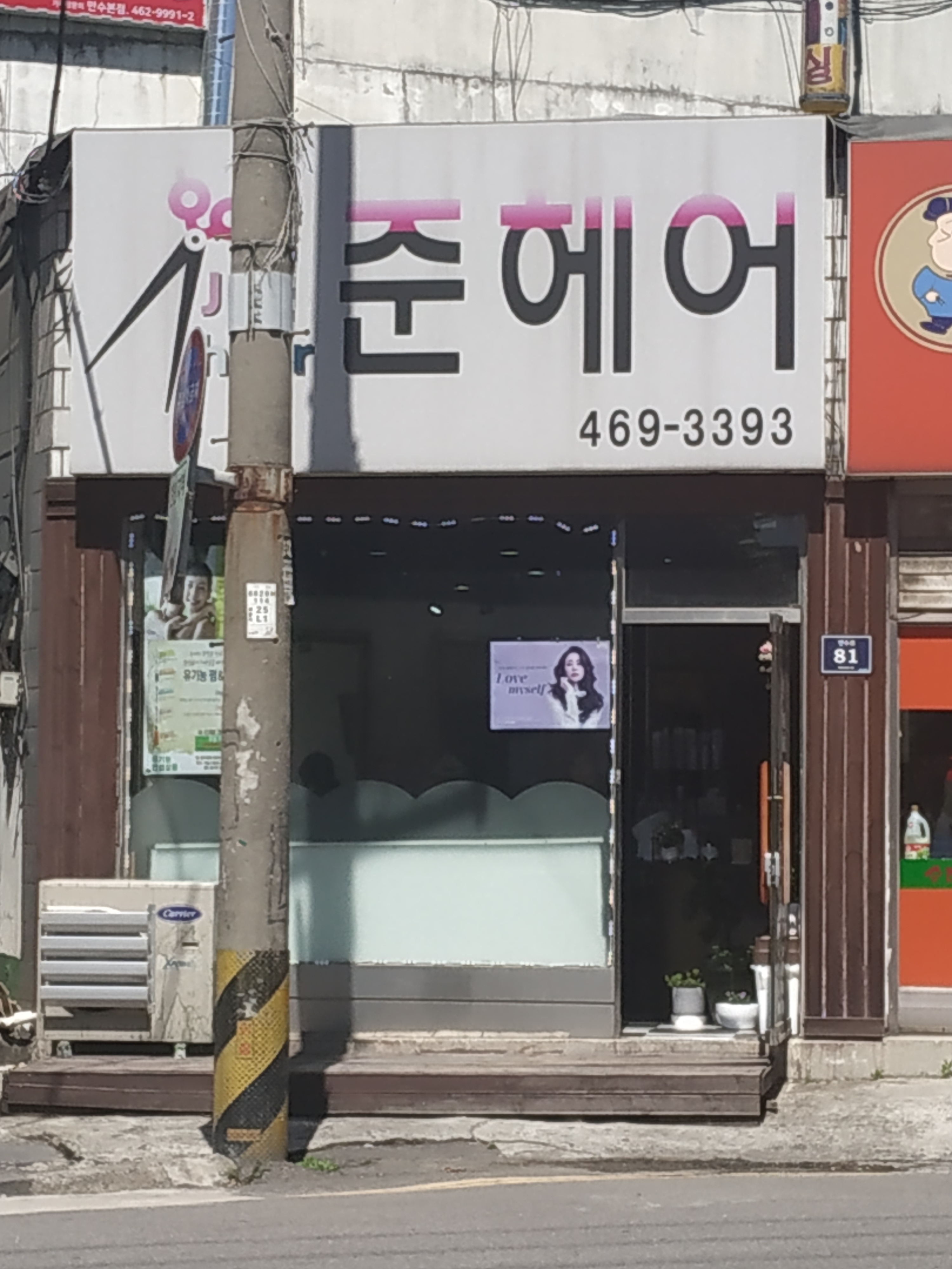 준헤어
