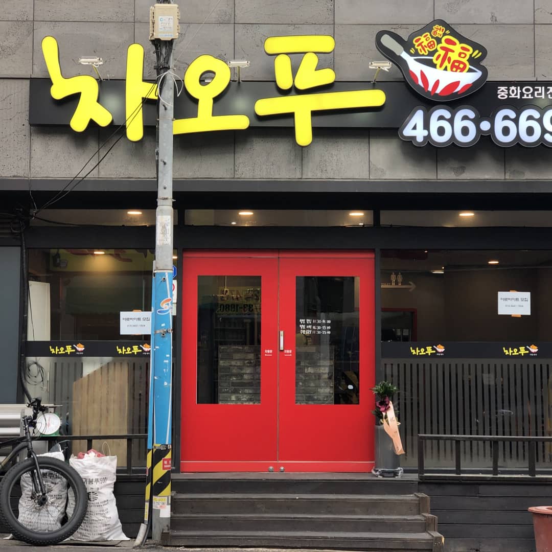 차오푸