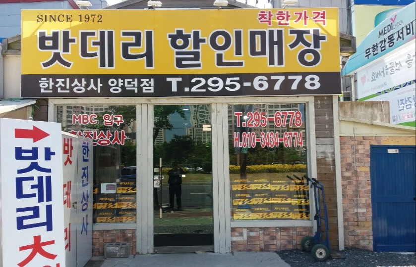 한진상사