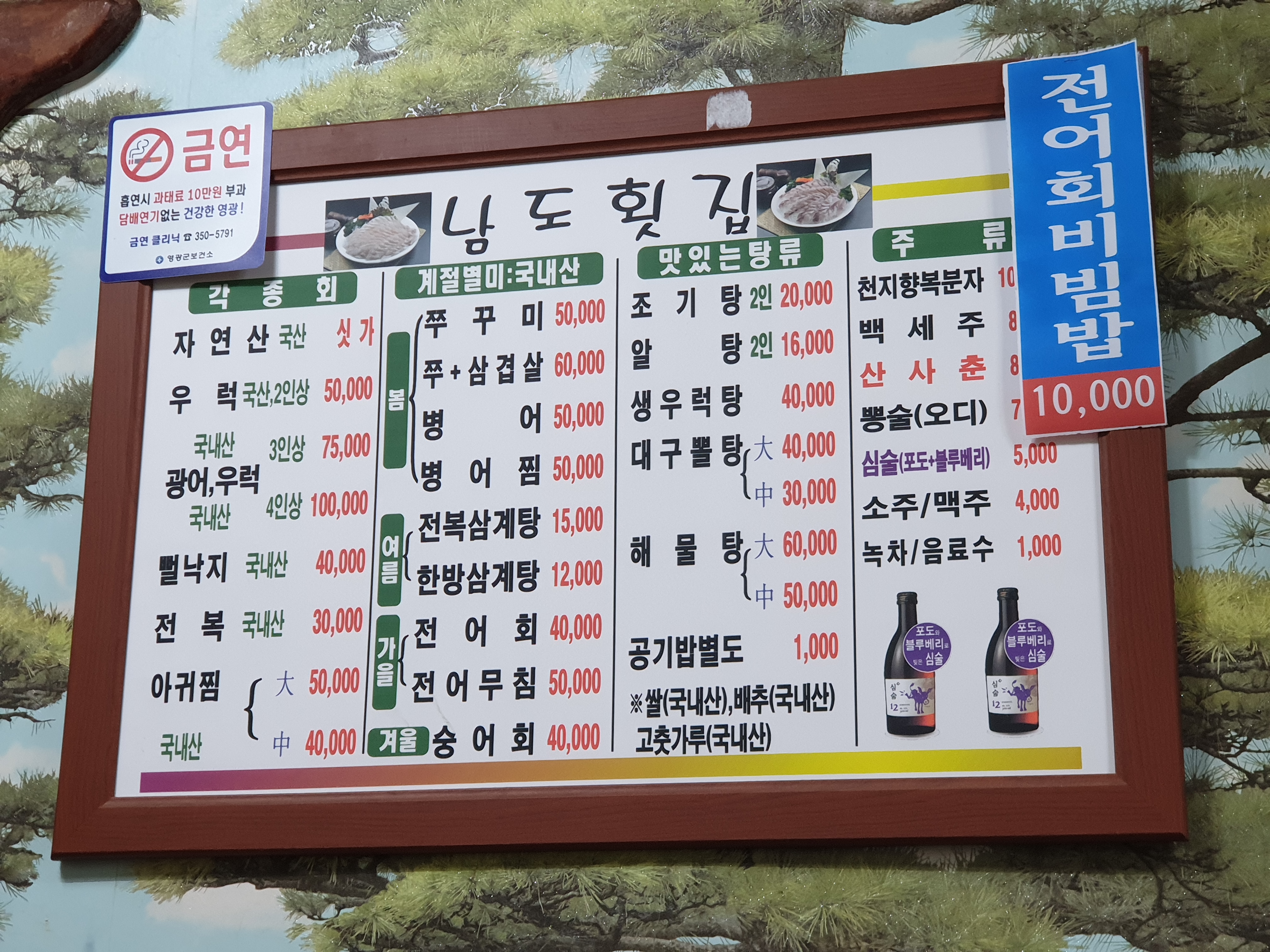 남도횟집