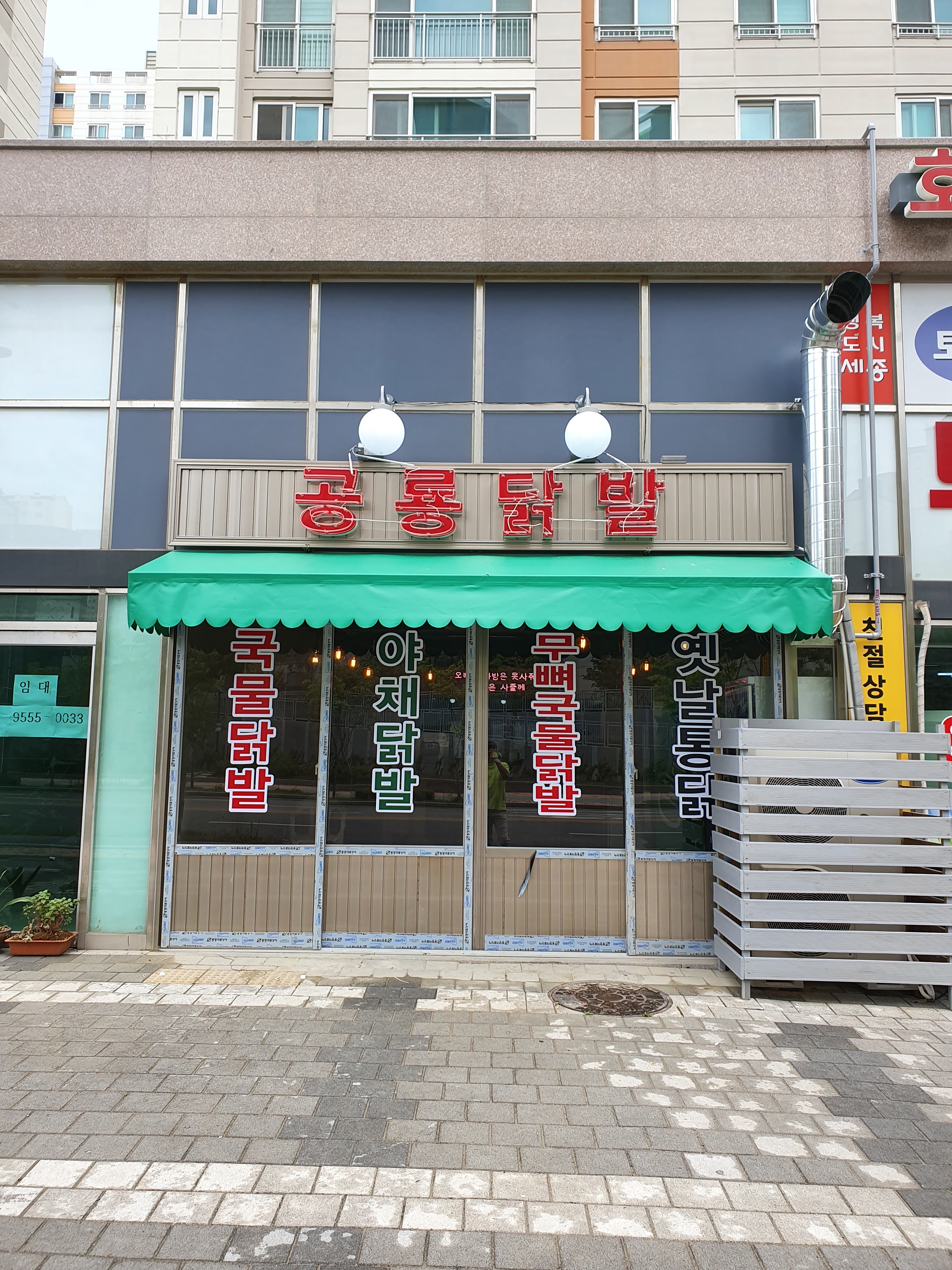 공룡닭발