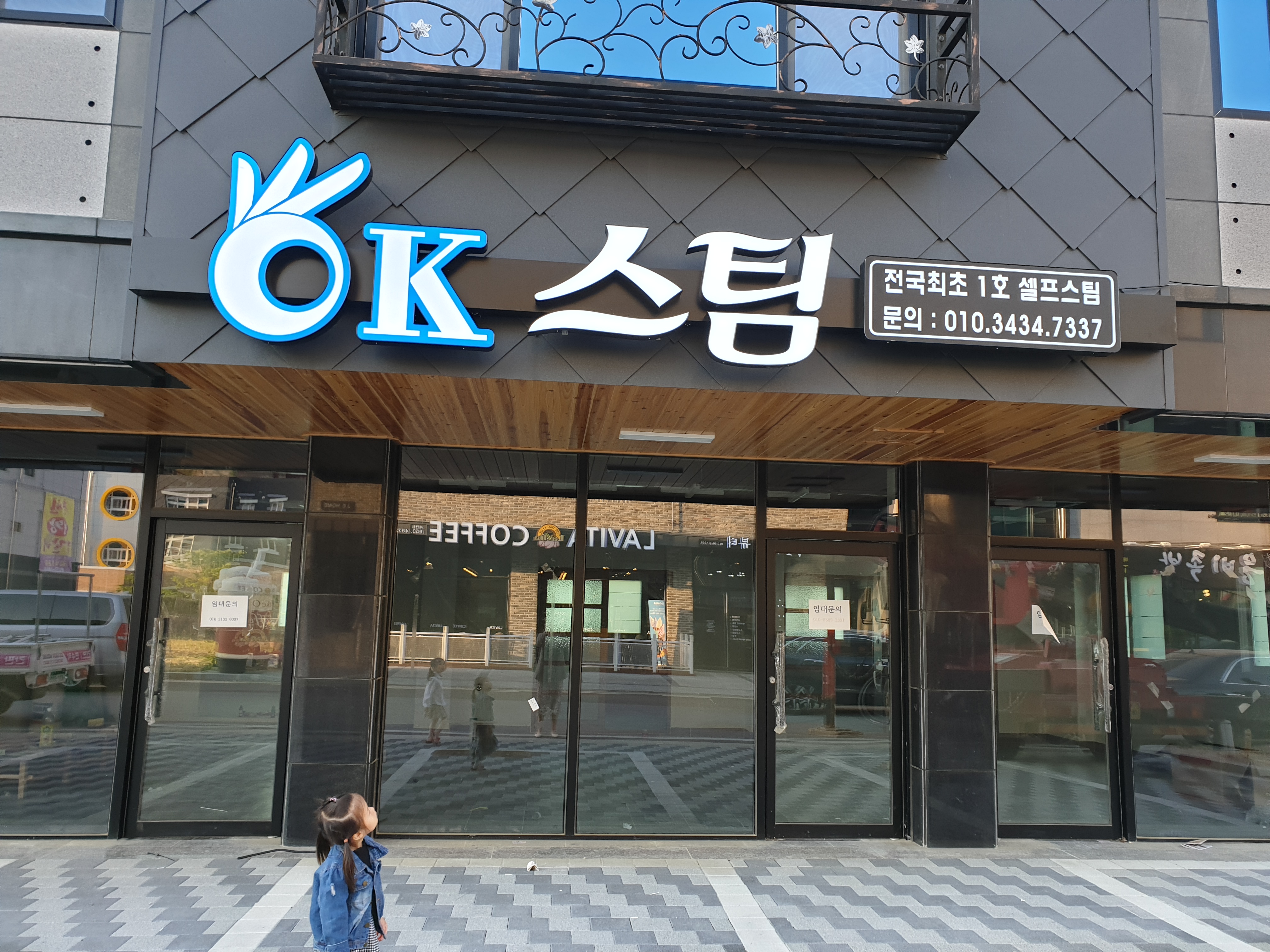 오케이스팀세차