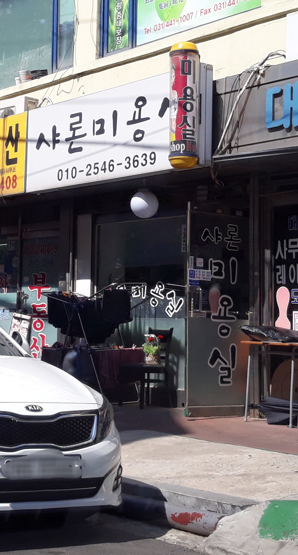샤론미용실