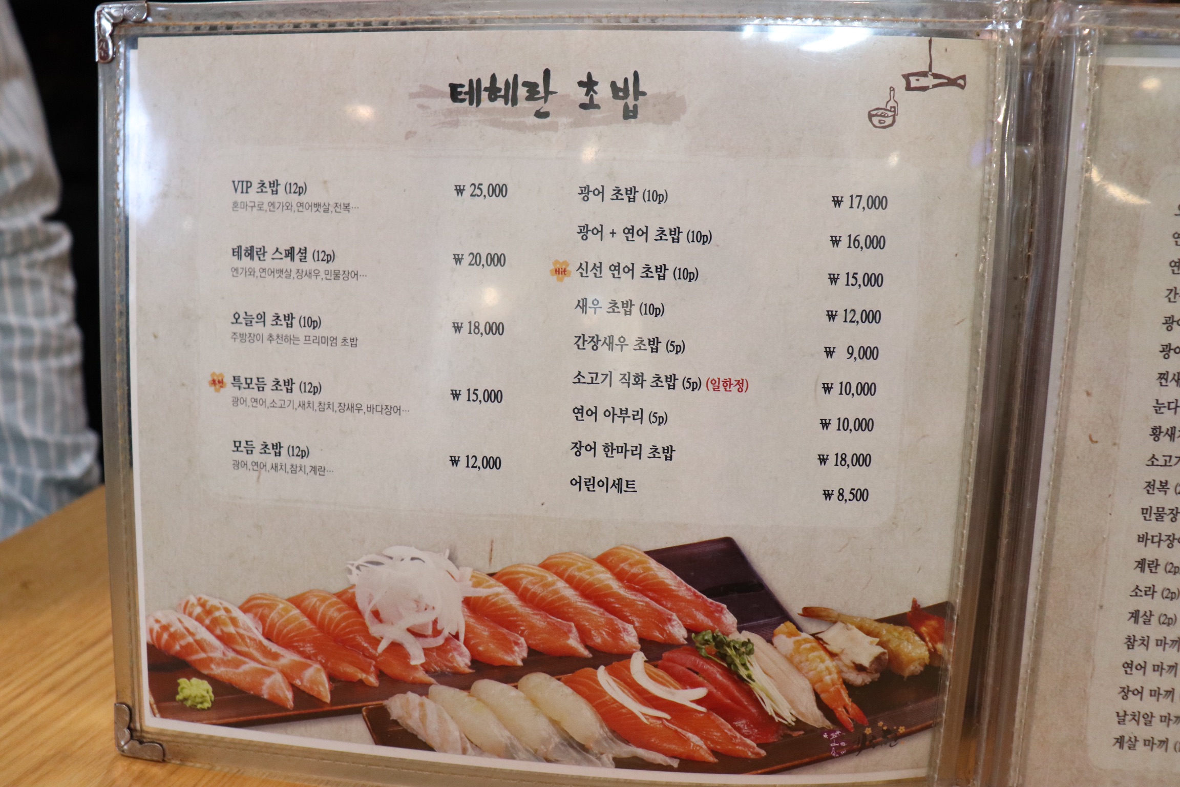 스시테헤란