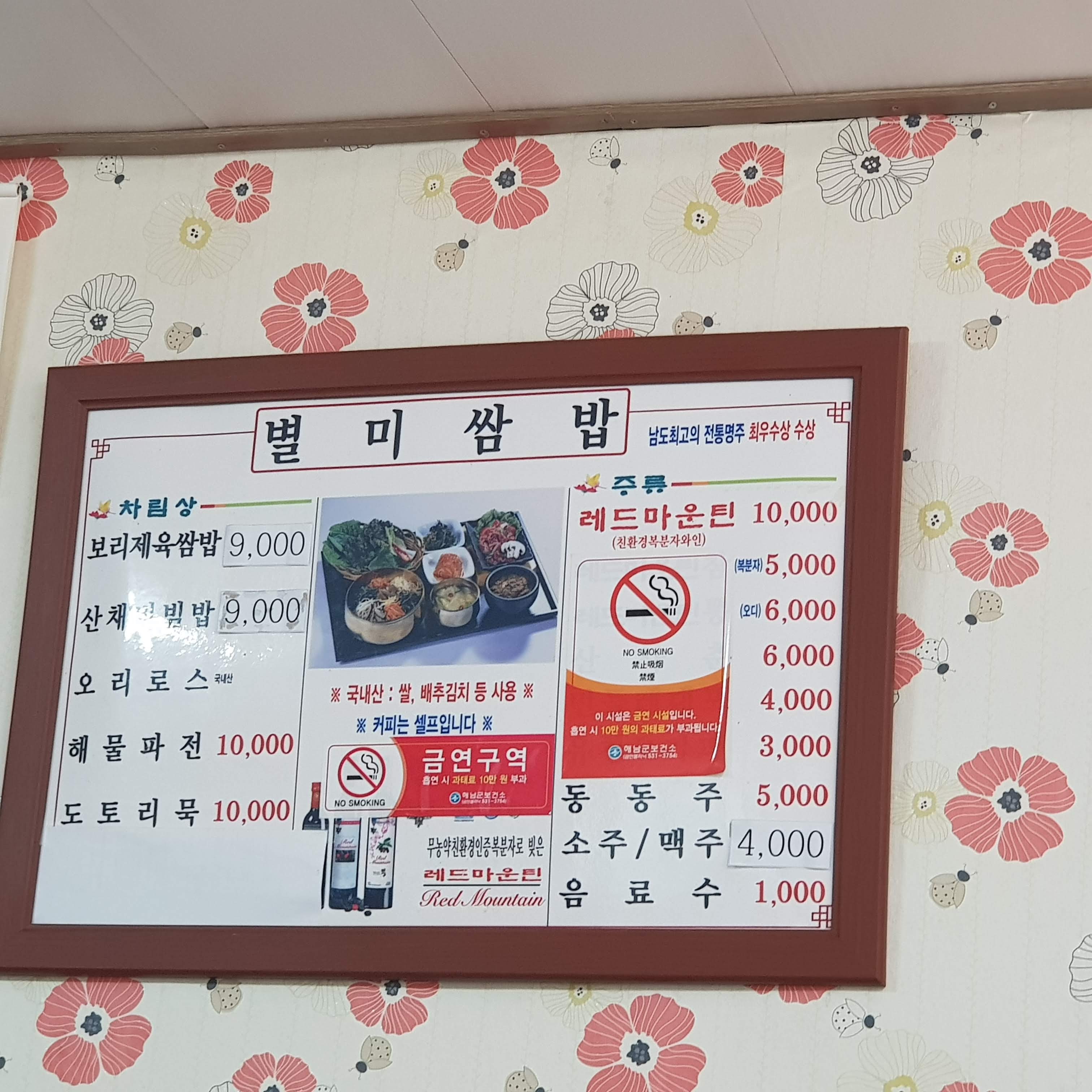 별미쌈밥
